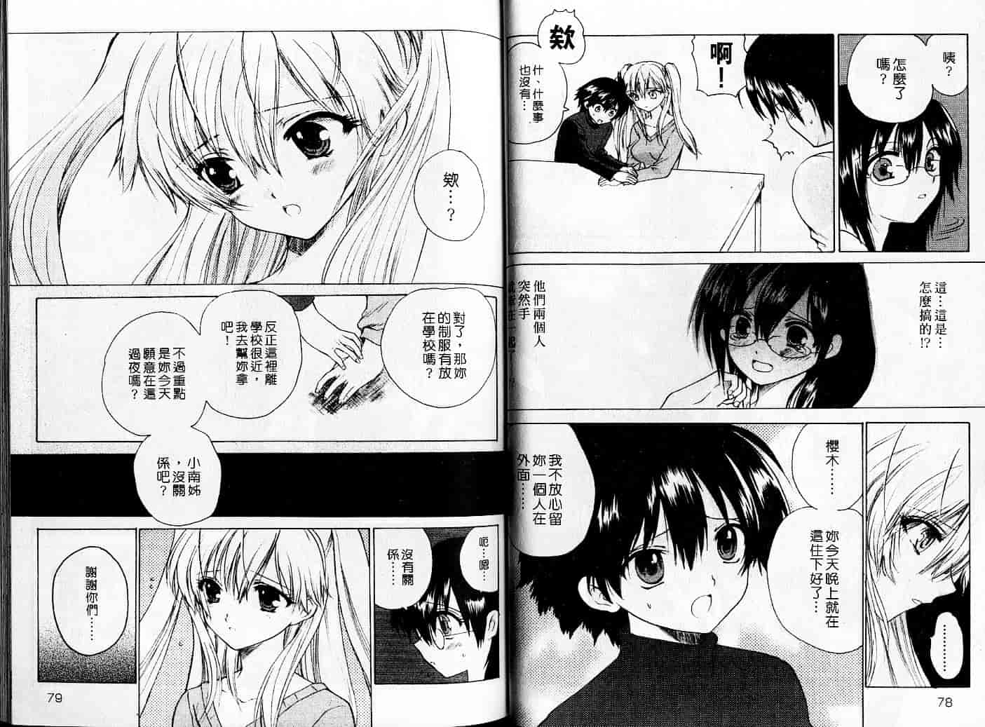 汉化版-[緋呂河とも] チェリーコンチェルト_第2集