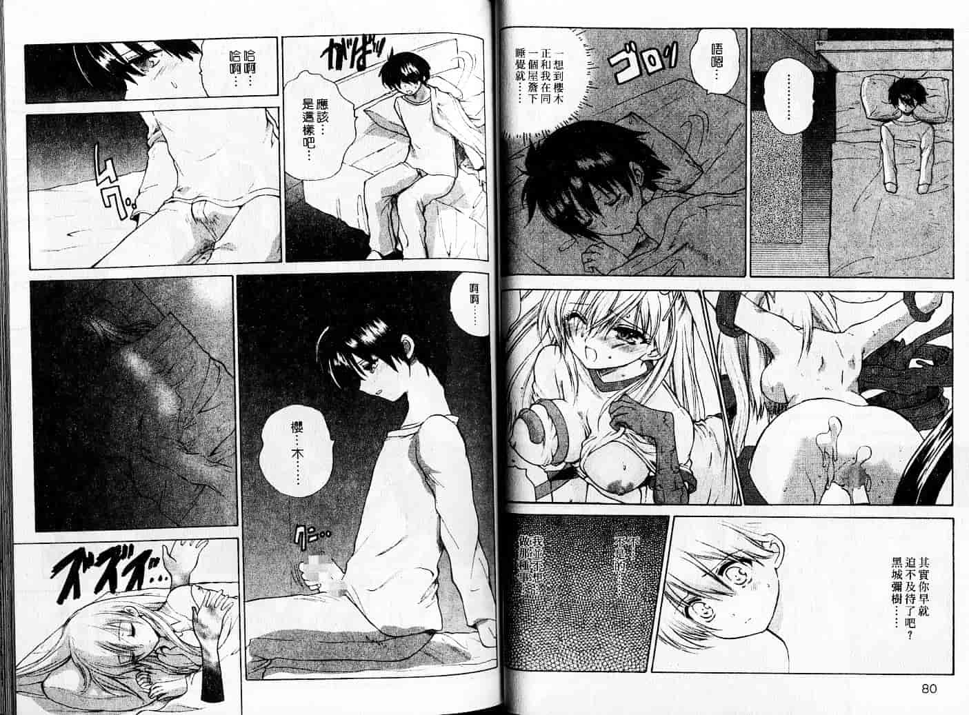 汉化版-[緋呂河とも] チェリーコンチェルト_第2集