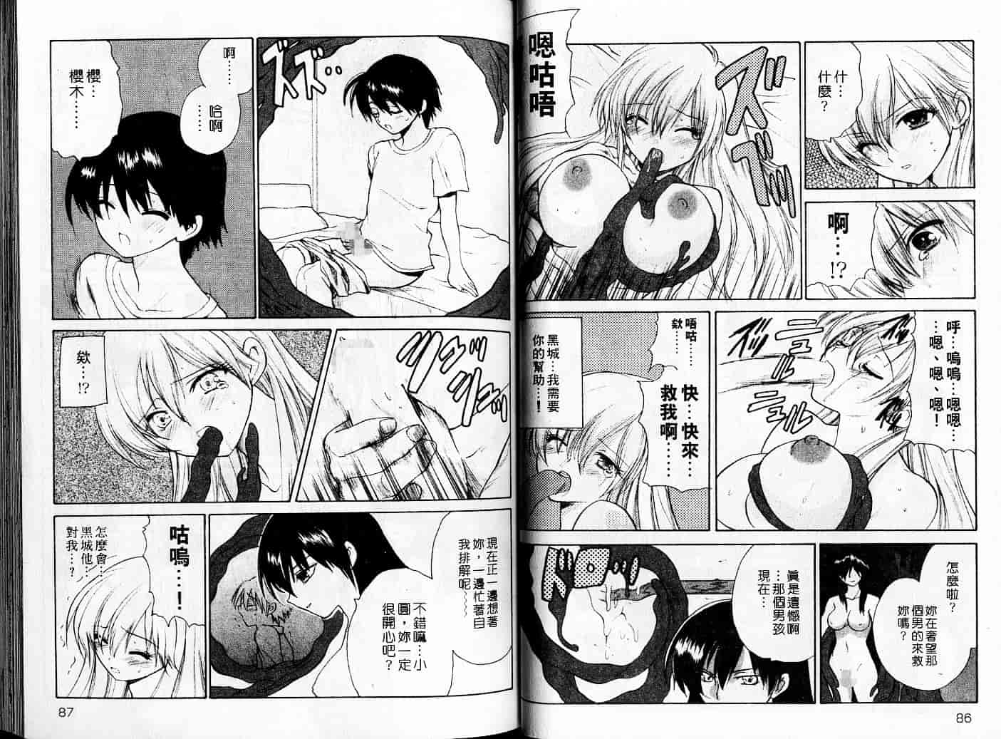 汉化版-[緋呂河とも] チェリーコンチェルト_第2集