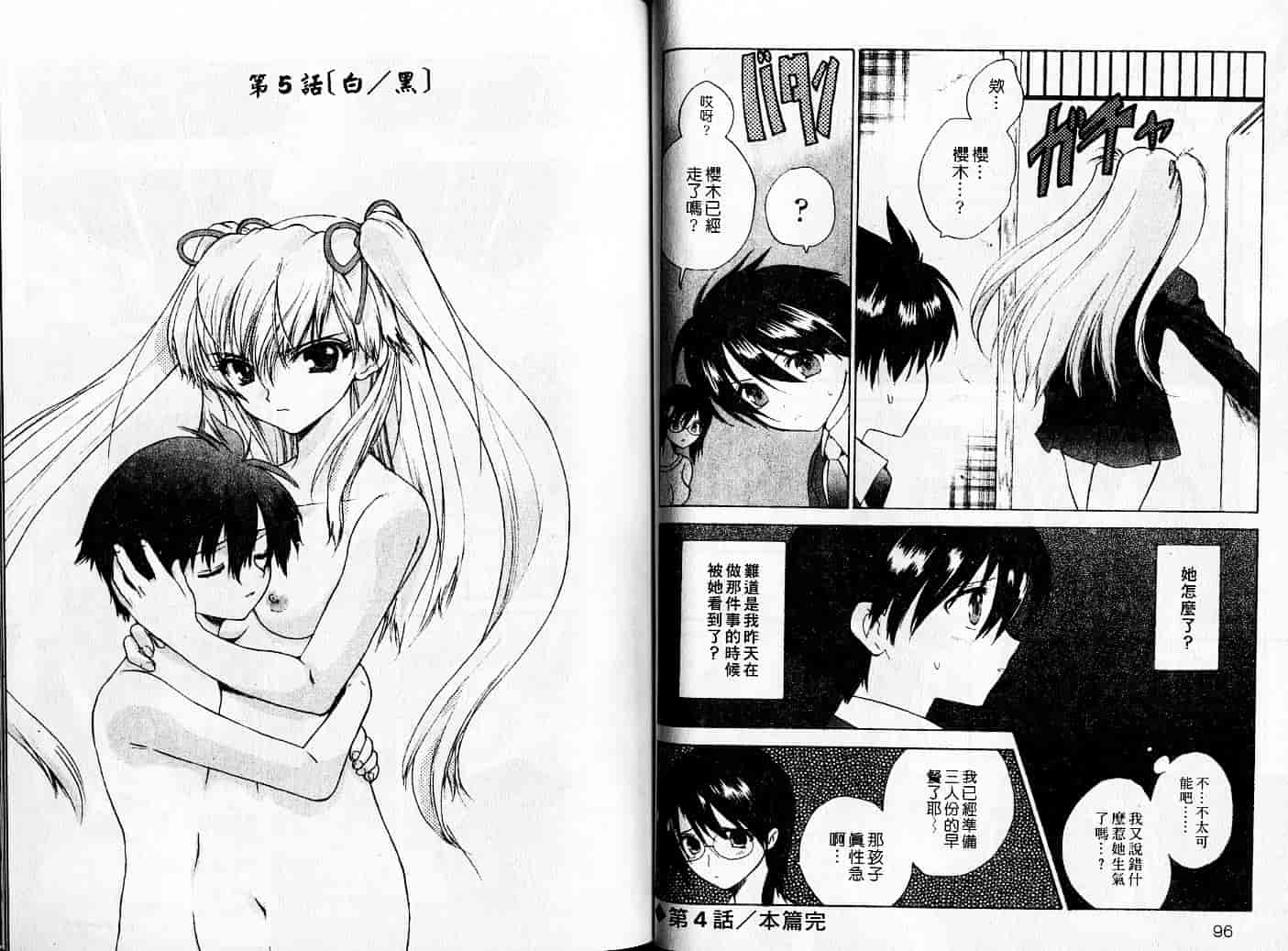汉化版-[緋呂河とも] チェリーコンチェルト_第2集