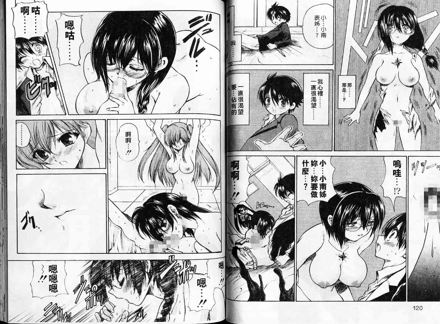 汉化版-[緋呂河とも] チェリーコンチェルト_第3集
