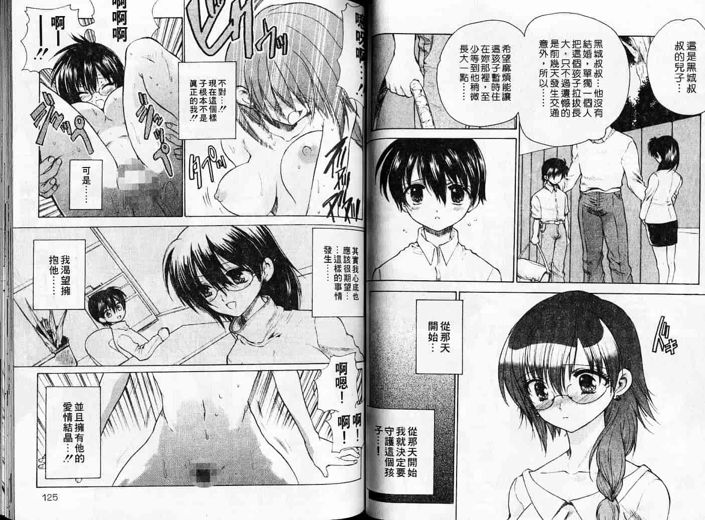 汉化版-[緋呂河とも] チェリーコンチェルト_第3集