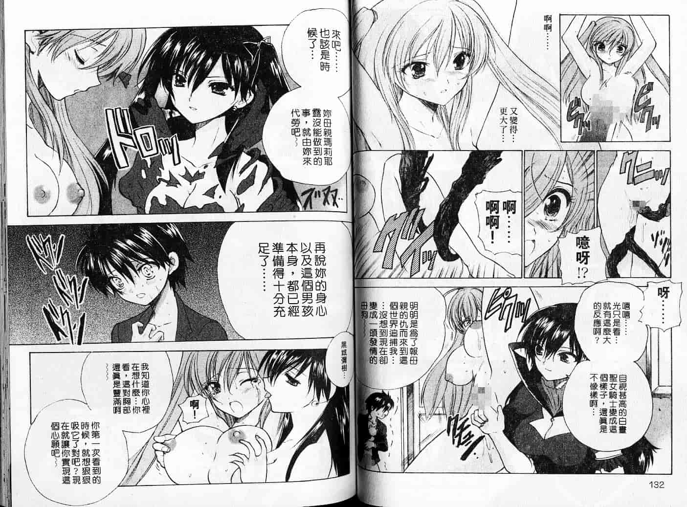 汉化版-[緋呂河とも] チェリーコンチェルト_第3集