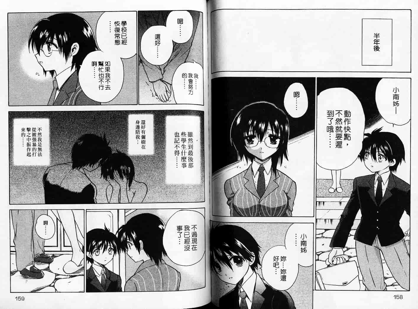 汉化版-[緋呂河とも] チェリーコンチェルト_第4集