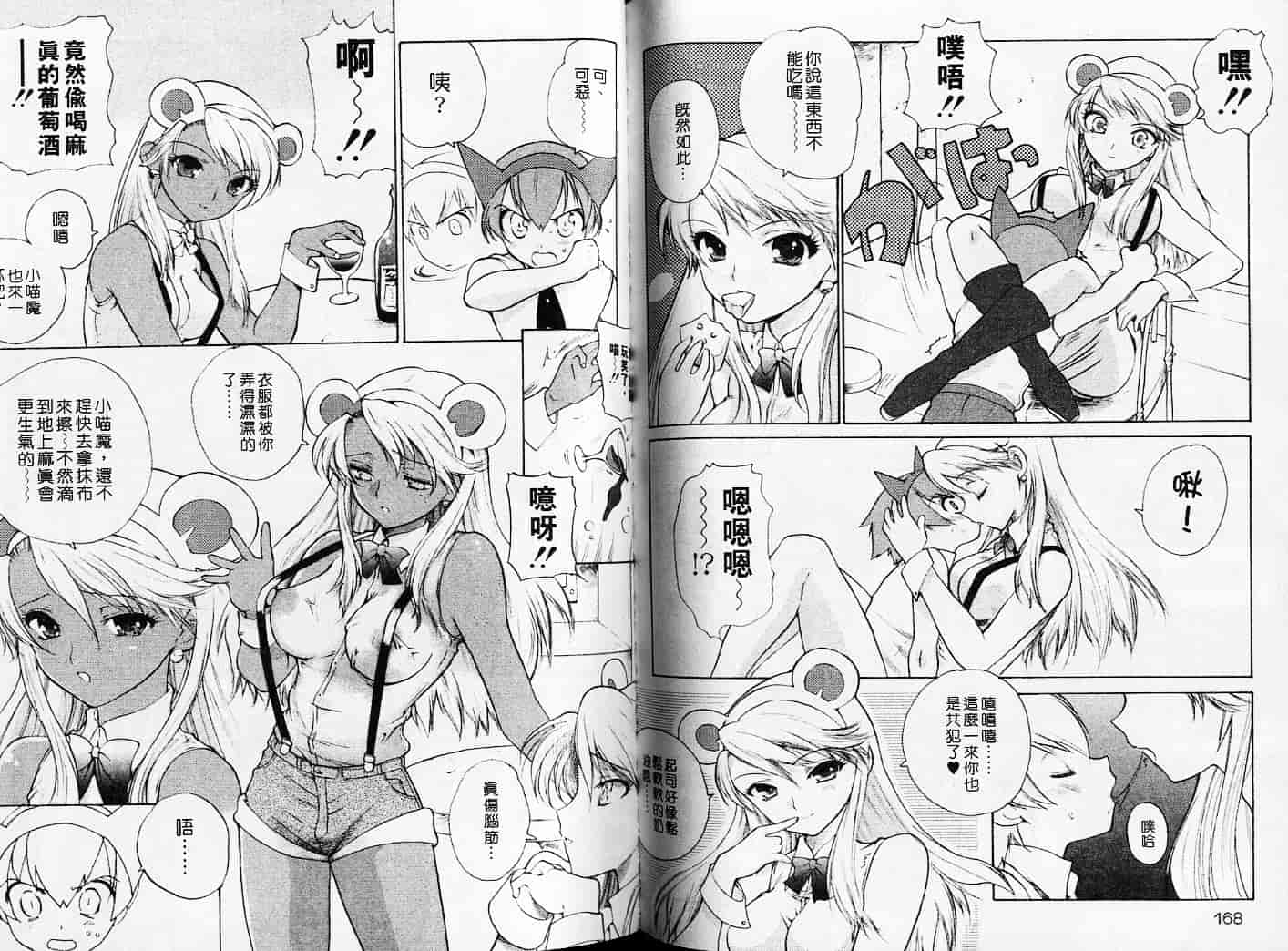 汉化版-[緋呂河とも] チェリーコンチェルト_第4集