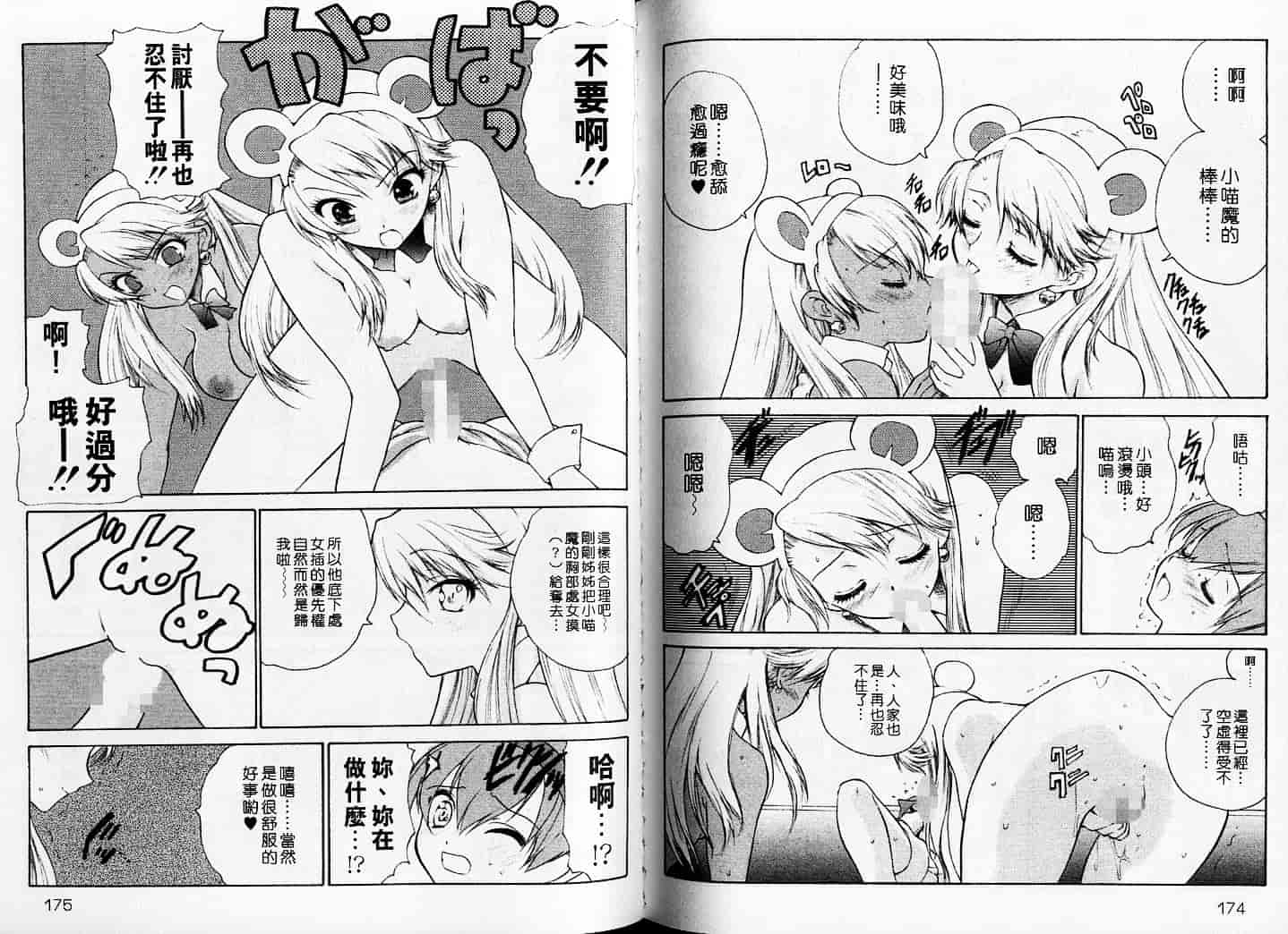 汉化版-[緋呂河とも] チェリーコンチェルト_第4集