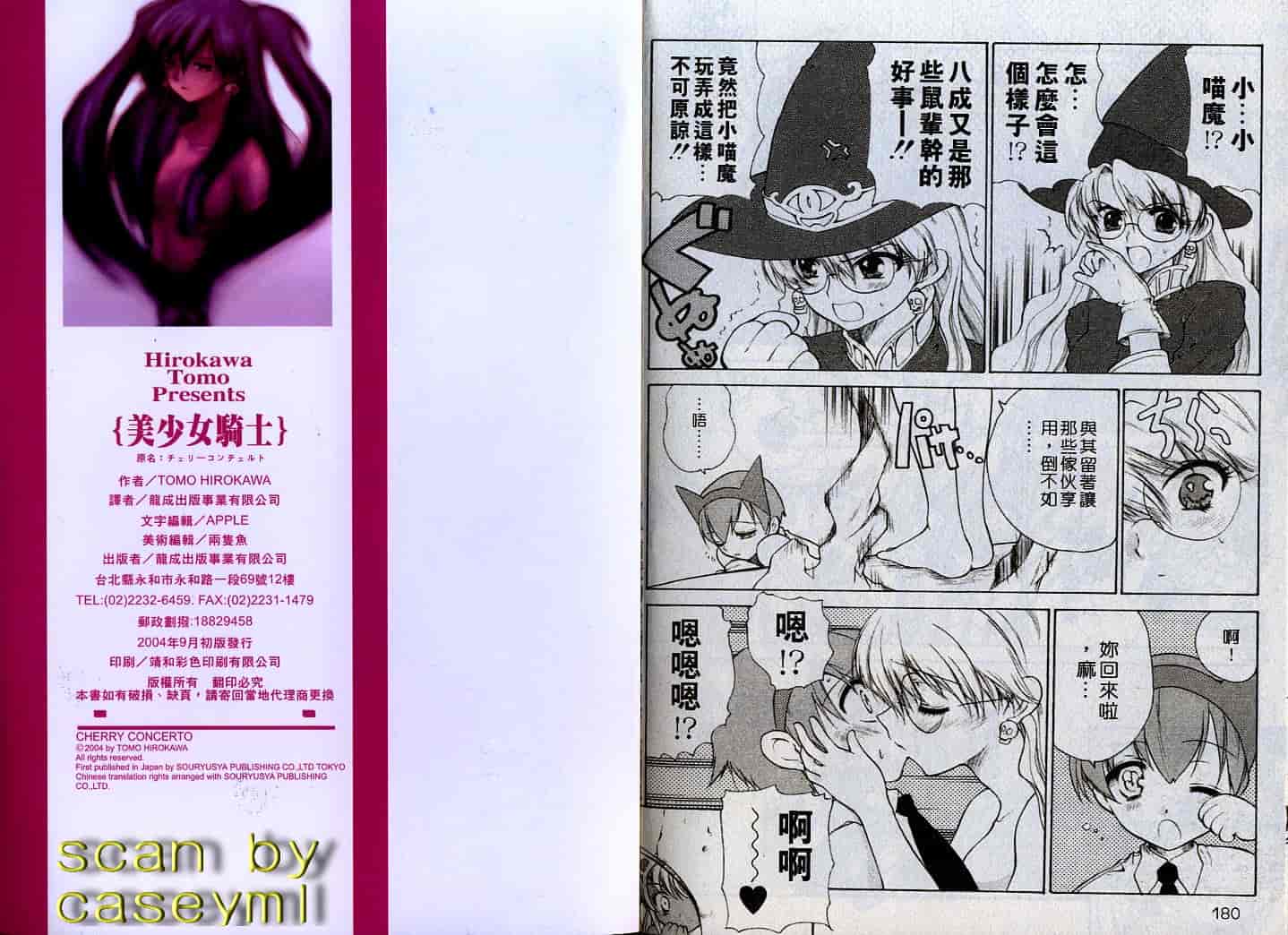 汉化版-[緋呂河とも] チェリーコンチェルト_第4集