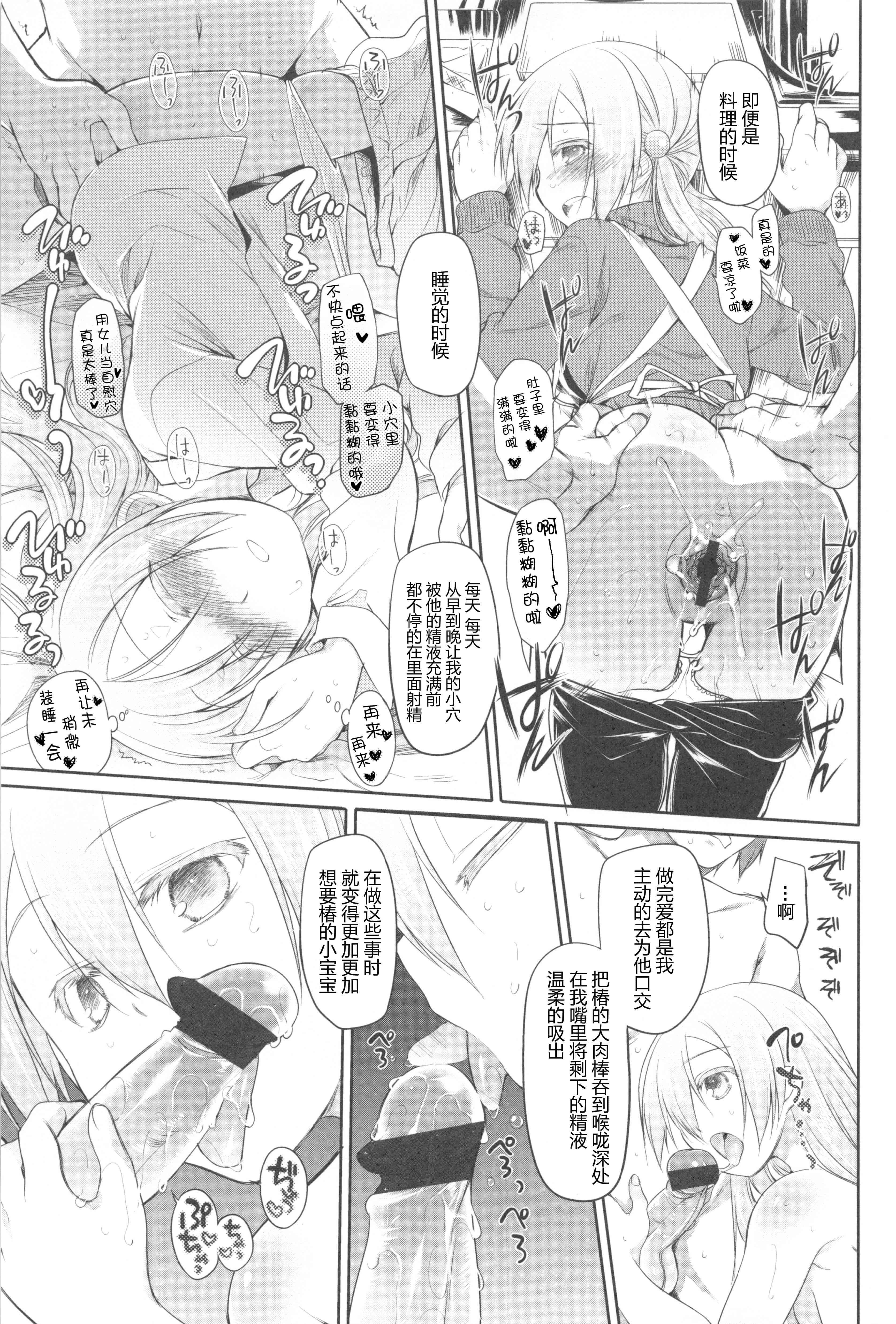 汉化版-[緑のルーペ] ガーデン II [Rorschach与海懒汉化]_第5集