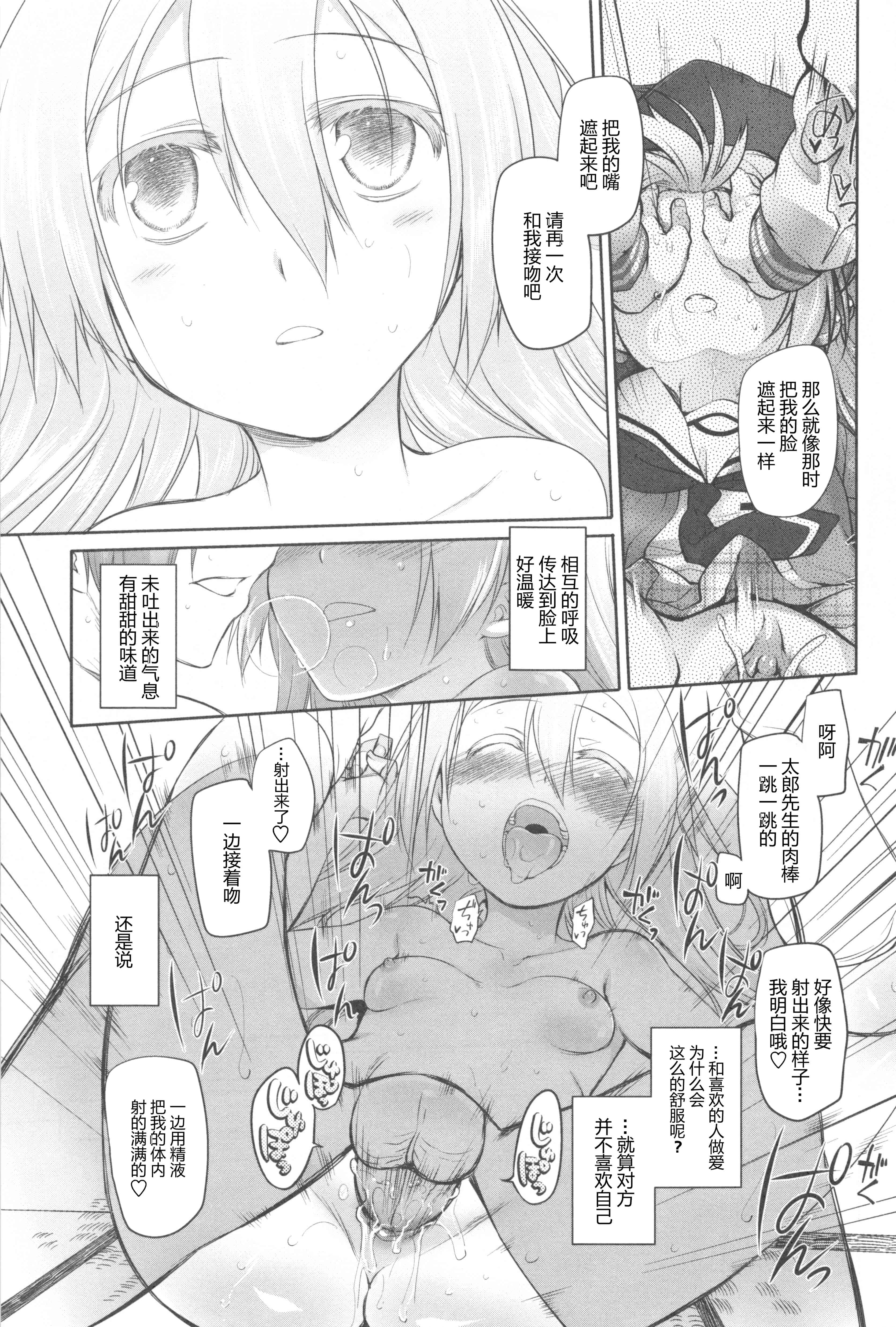 汉化版-[緑のルーペ] ガーデン II [Rorschach与海懒汉化]_第5集