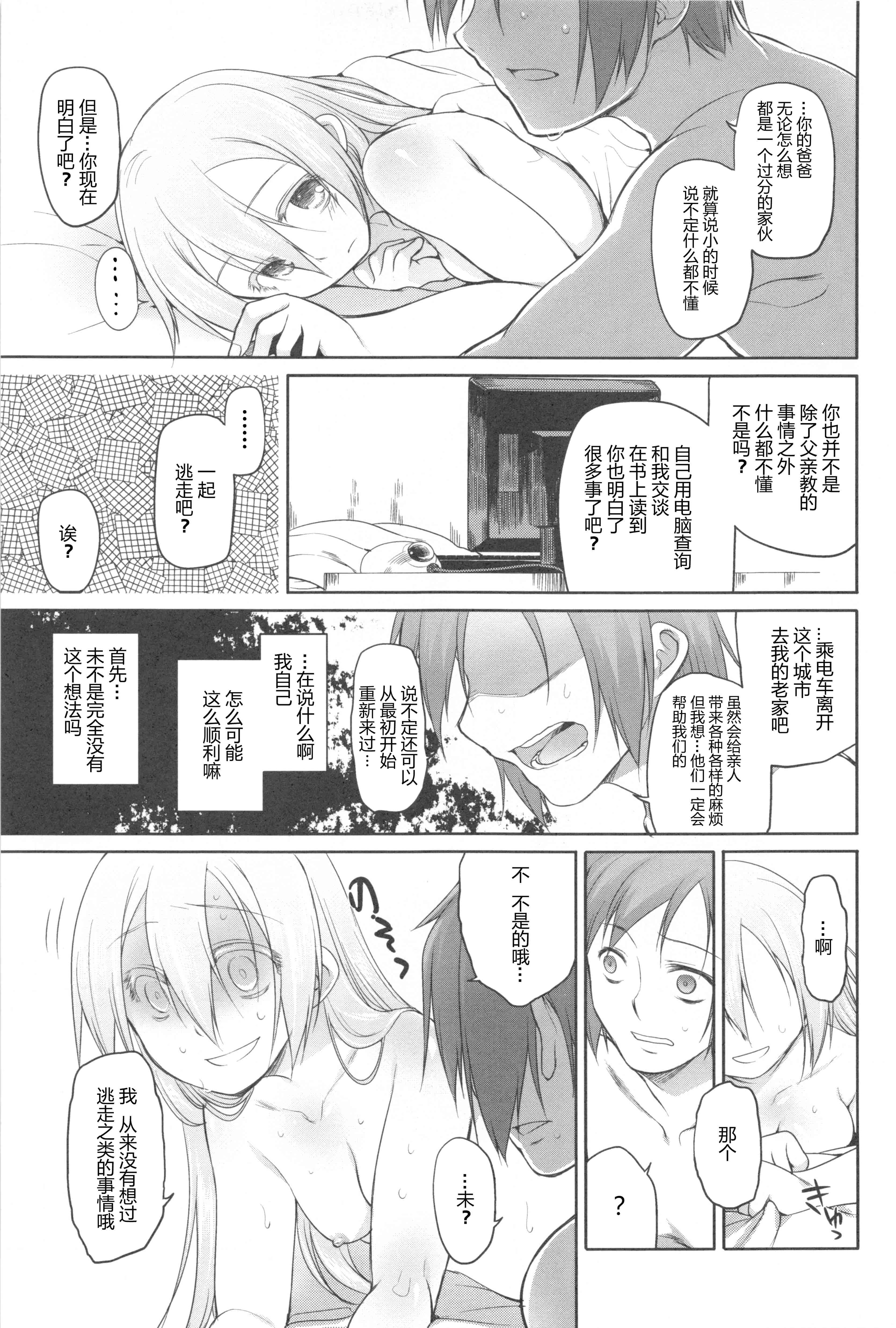 汉化版-[緑のルーペ] ガーデン II [Rorschach与海懒汉化]_第5集