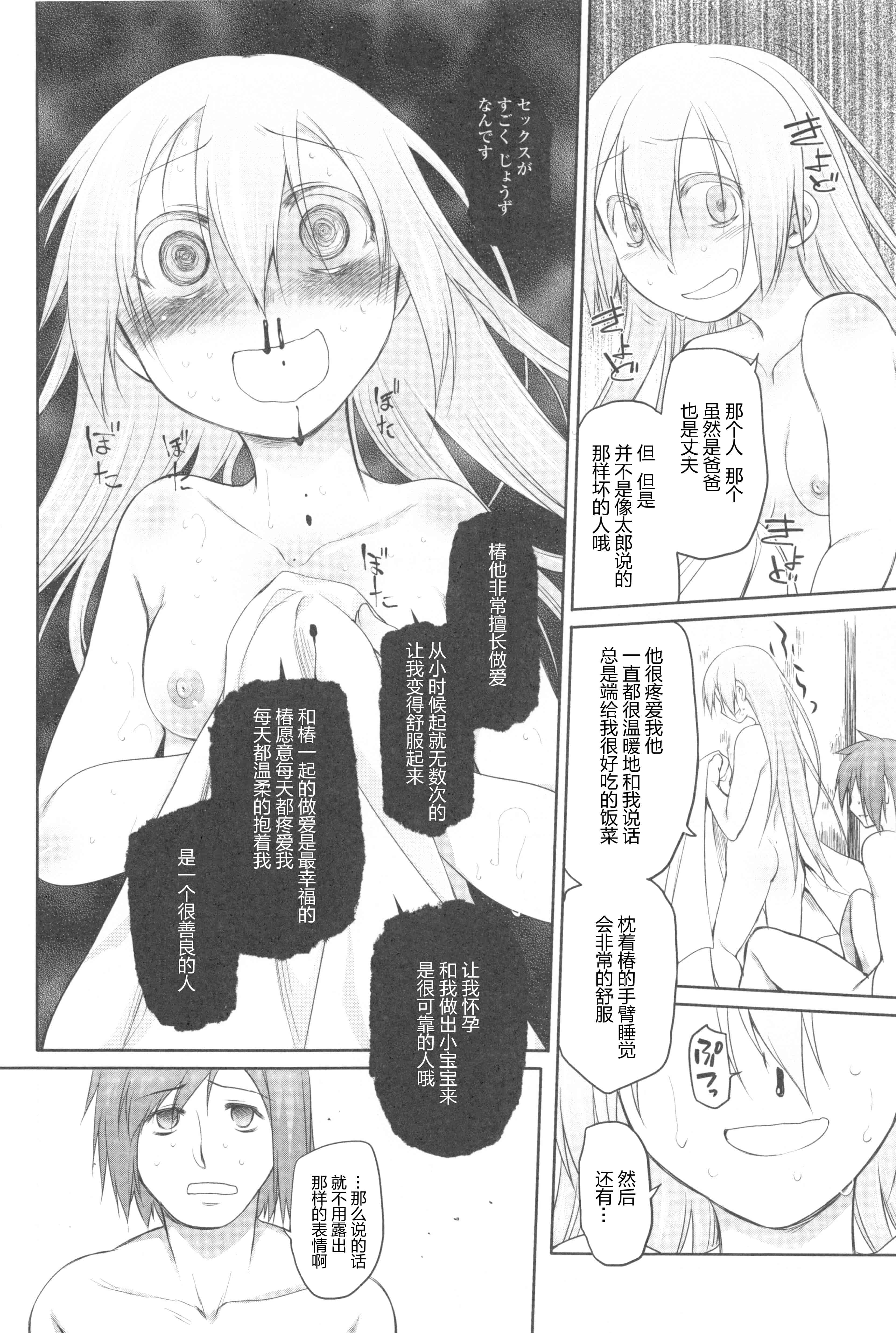 汉化版-[緑のルーペ] ガーデン II [Rorschach与海懒汉化]_第5集
