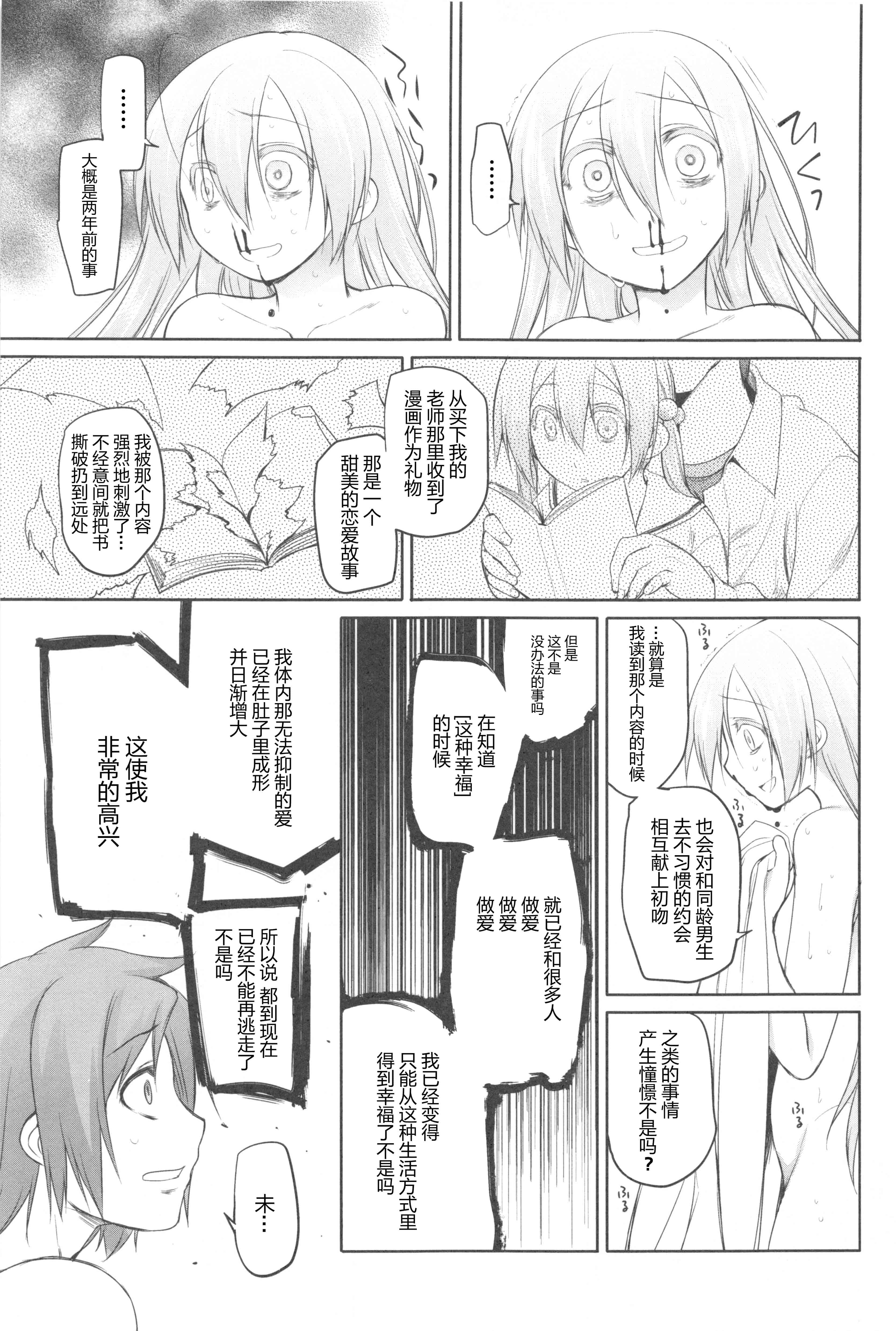 汉化版-[緑のルーペ] ガーデン II [Rorschach与海懒汉化]_第5集
