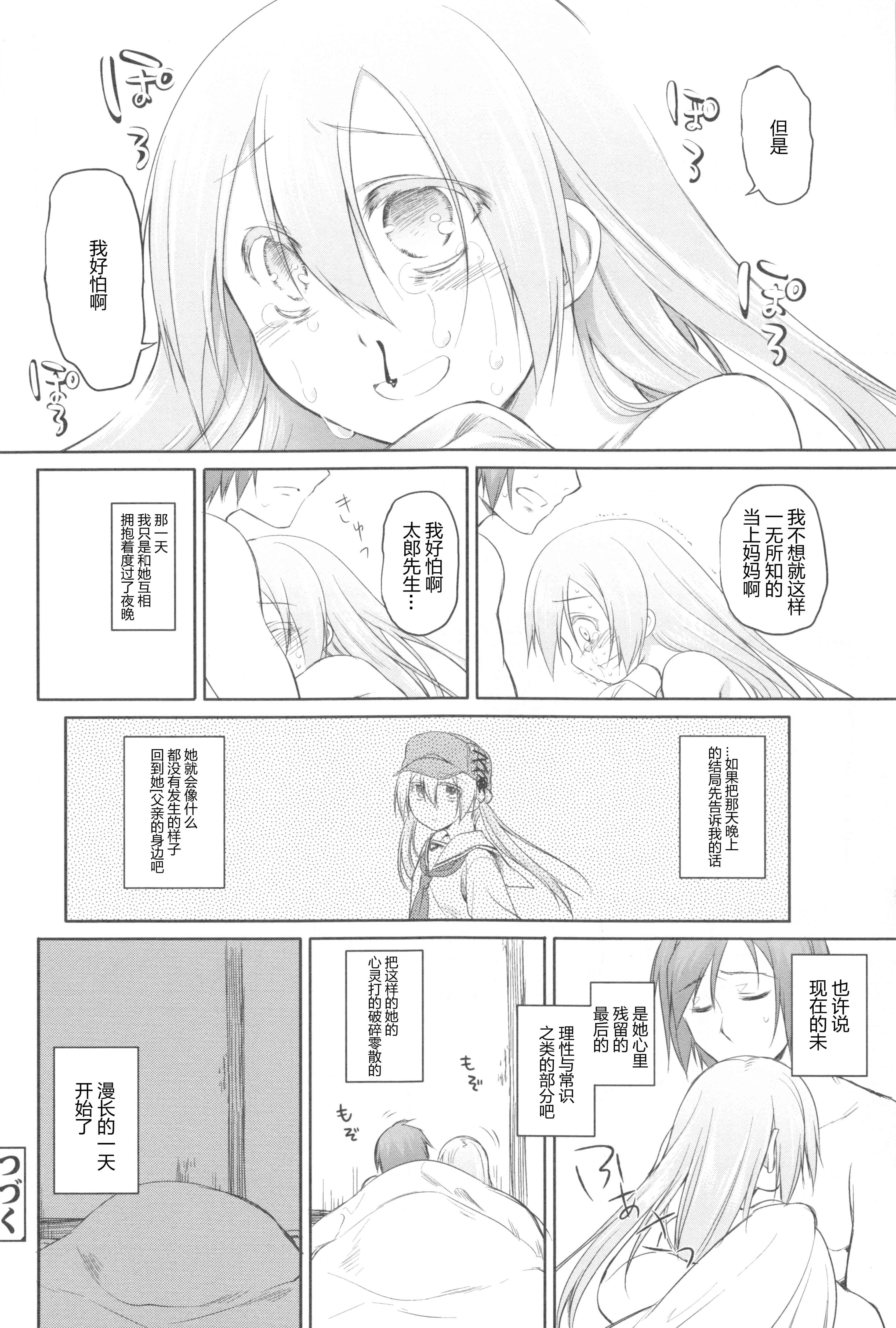 汉化版-[緑のルーペ] ガーデン II [Rorschach与海懒汉化]_第5集