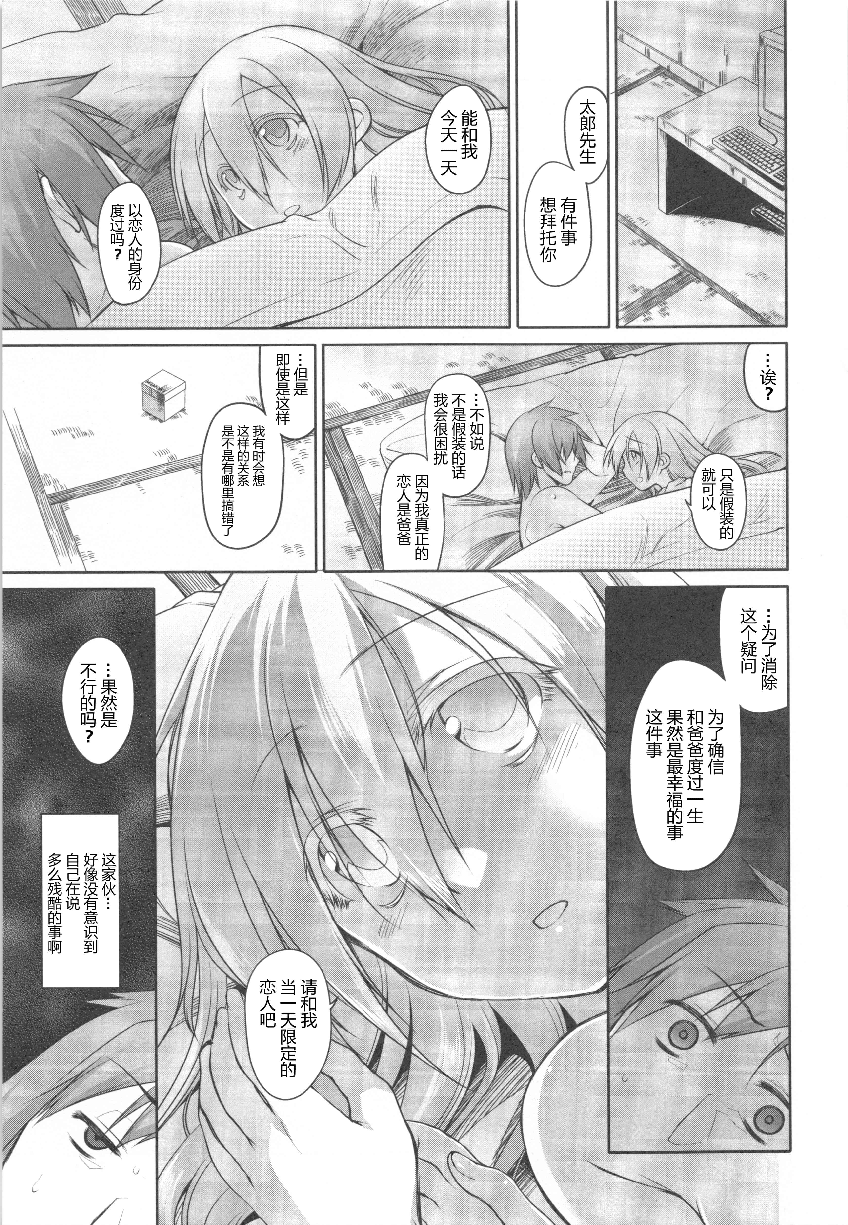 汉化版-[緑のルーペ] ガーデン II [Rorschach与海懒汉化]_第5集