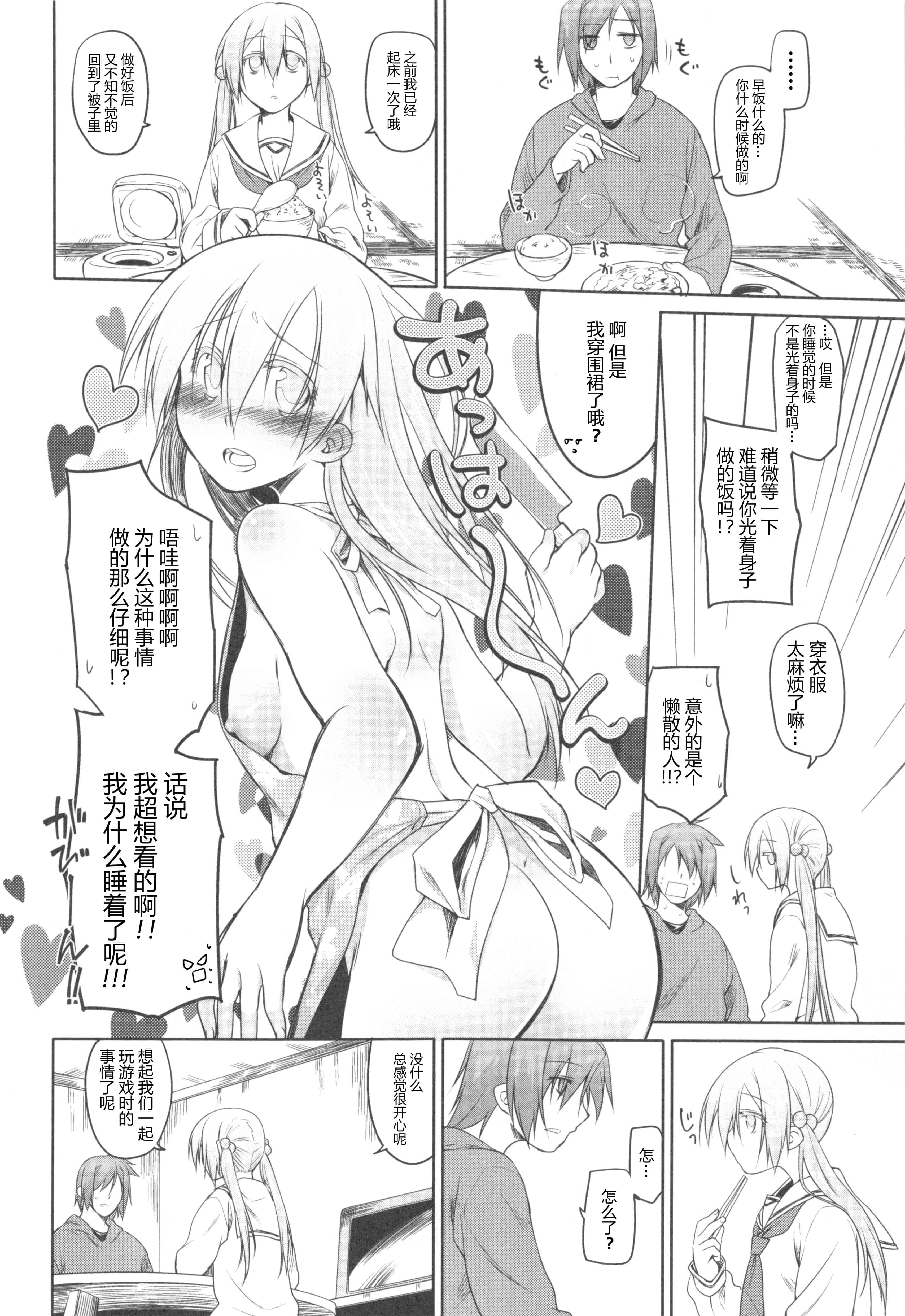 汉化版-[緑のルーペ] ガーデン II [Rorschach与海懒汉化]_第5集