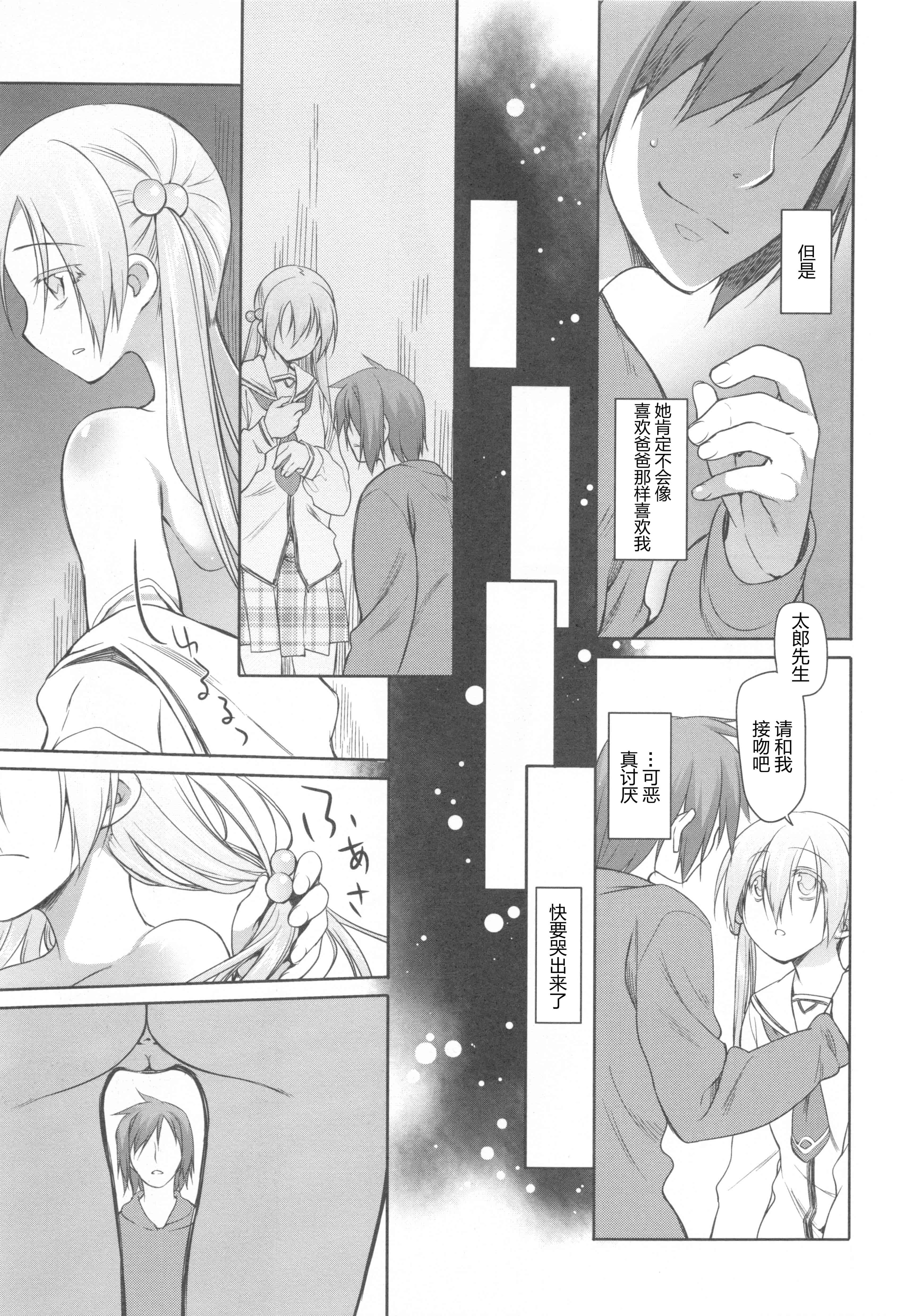 汉化版-[緑のルーペ] ガーデン II [Rorschach与海懒汉化]_第5集