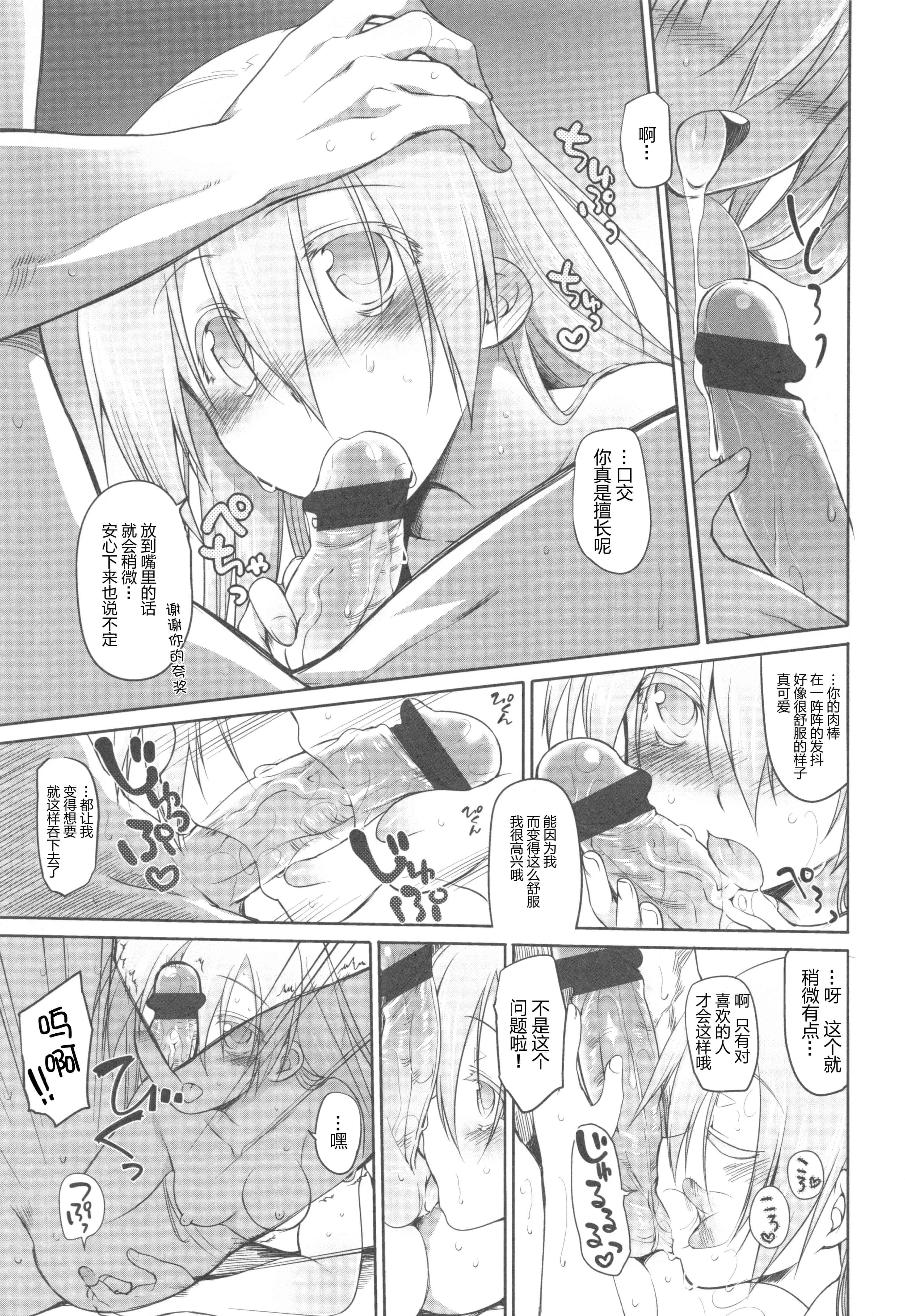 汉化版-[緑のルーペ] ガーデン II [Rorschach与海懒汉化]_第5集