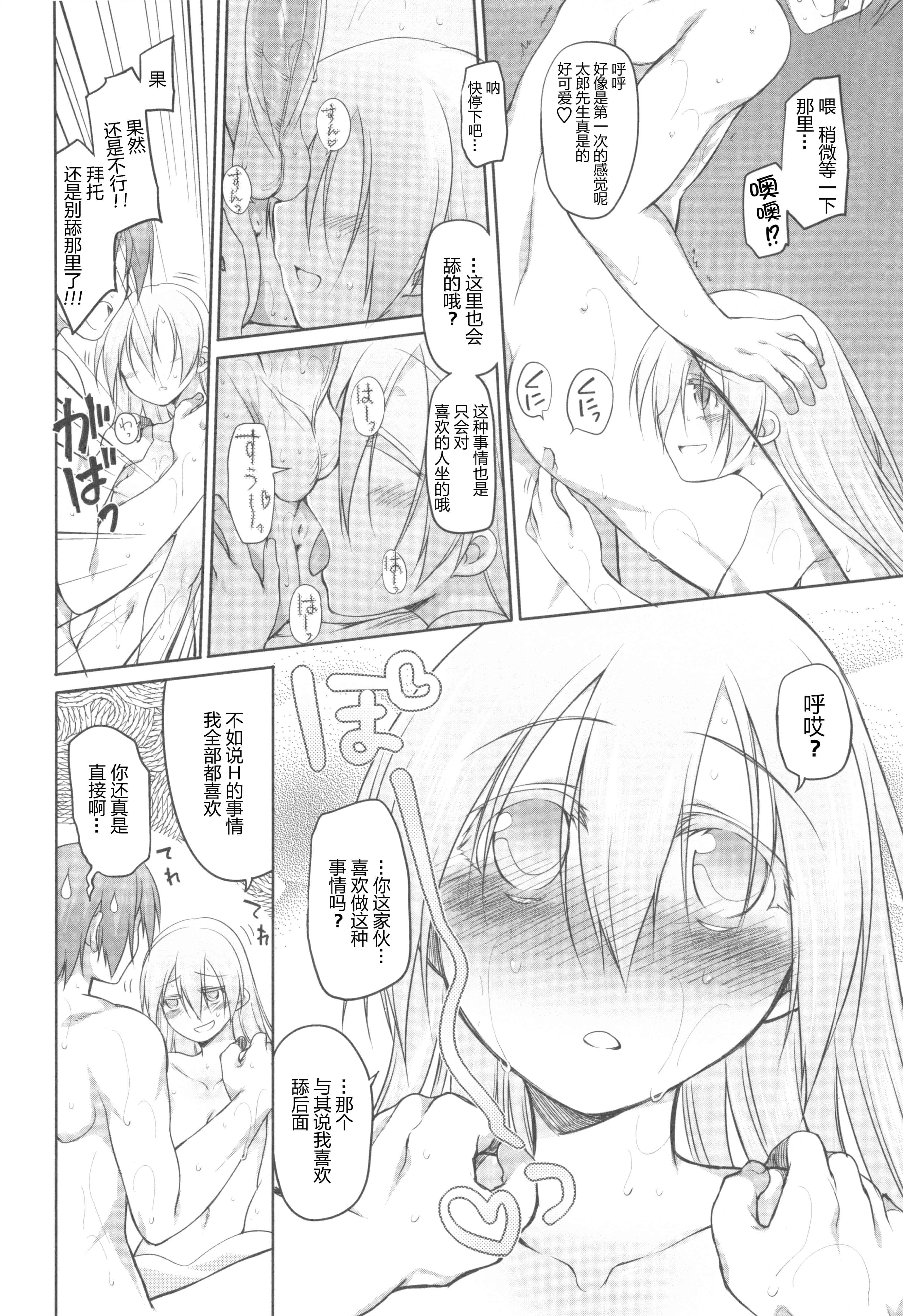 汉化版-[緑のルーペ] ガーデン II [Rorschach与海懒汉化]_第5集