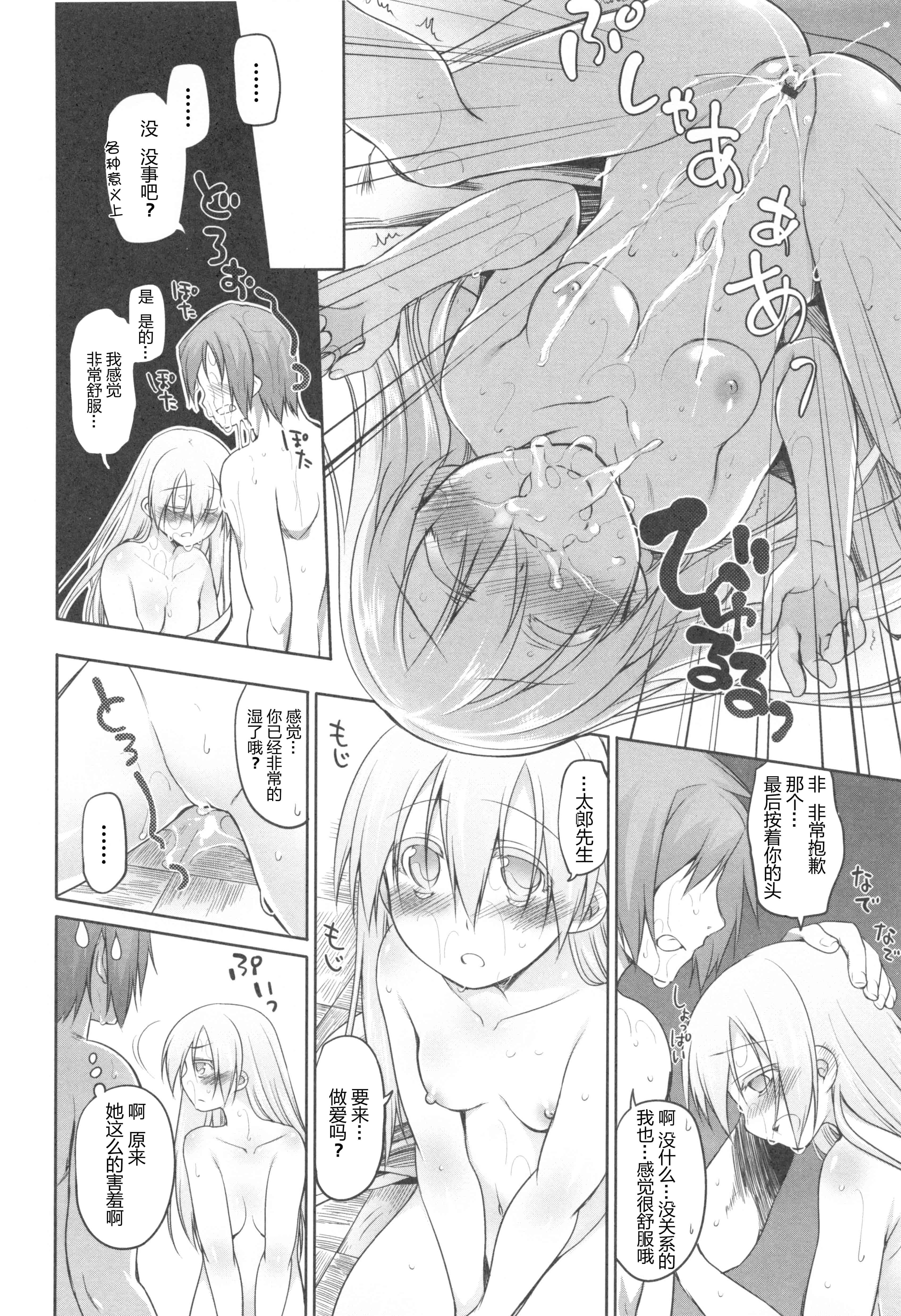 汉化版-[緑のルーペ] ガーデン II [Rorschach与海懒汉化]_第6集