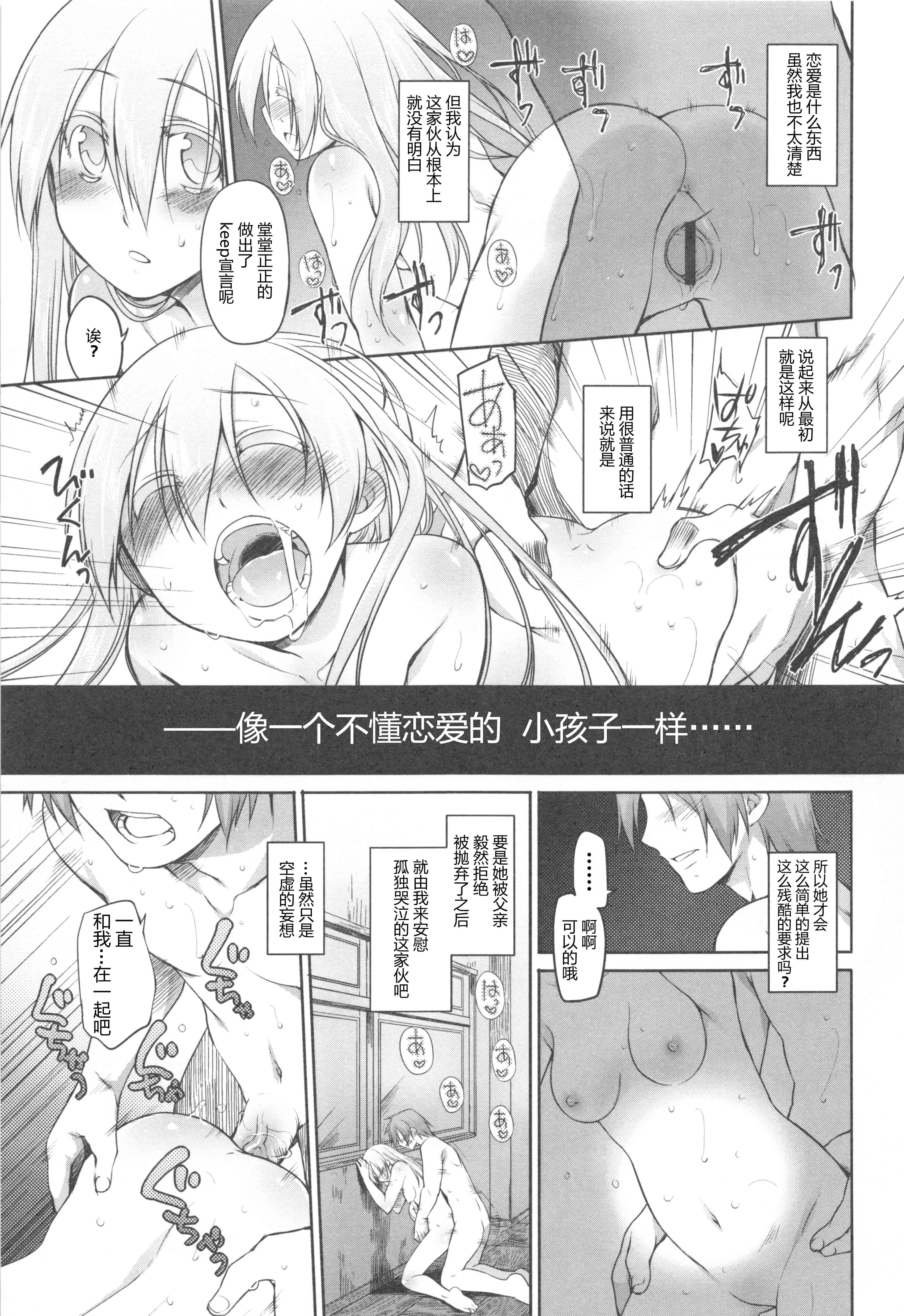汉化版-[緑のルーペ] ガーデン II [Rorschach与海懒汉化]_第6集