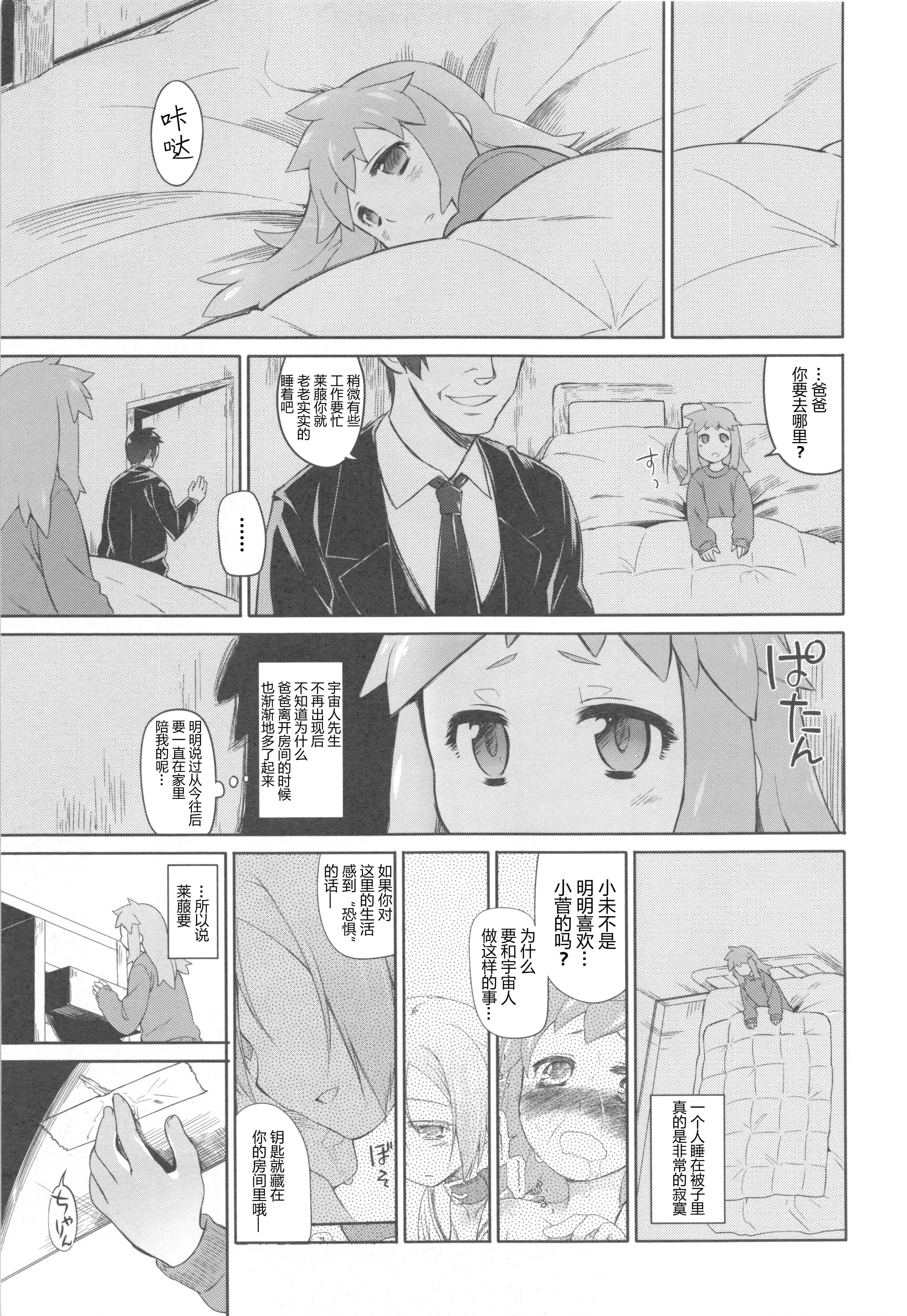 汉化版-[緑のルーペ] ガーデン II [Rorschach与海懒汉化]_第6集