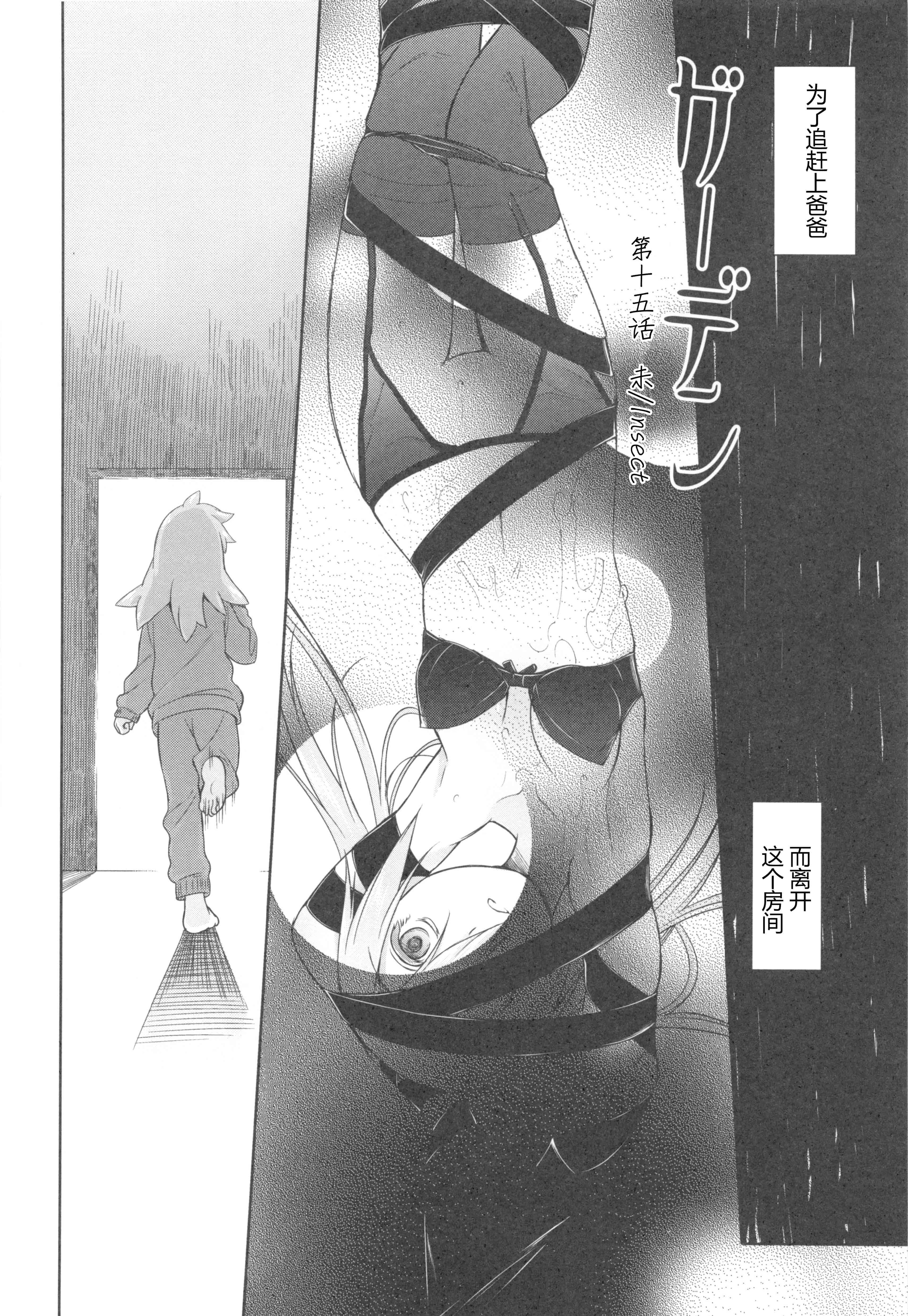 汉化版-[緑のルーペ] ガーデン II [Rorschach与海懒汉化]_第6集