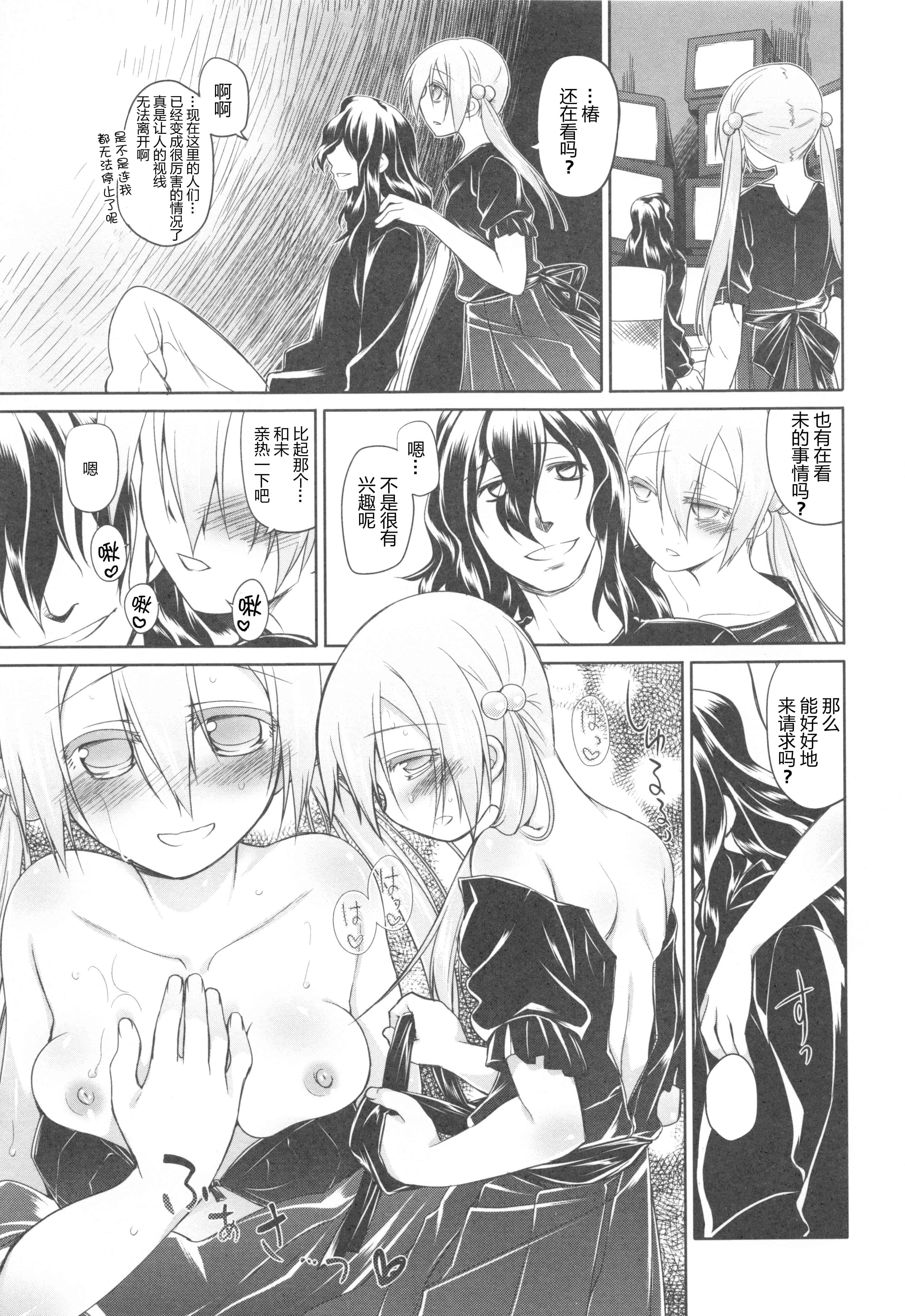 汉化版-[緑のルーペ] ガーデン II [Rorschach与海懒汉化]_第6集