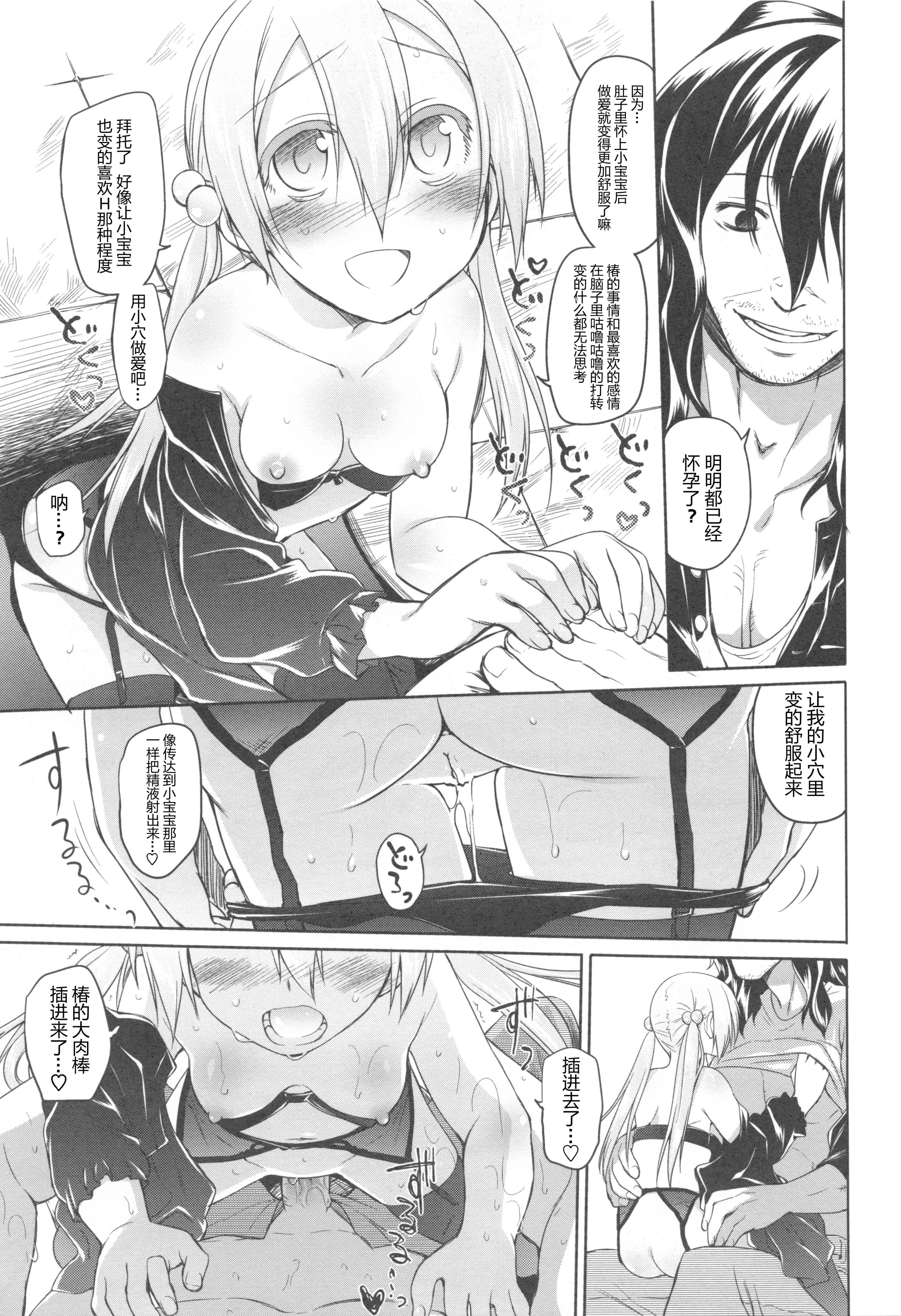 汉化版-[緑のルーペ] ガーデン II [Rorschach与海懒汉化]_第6集