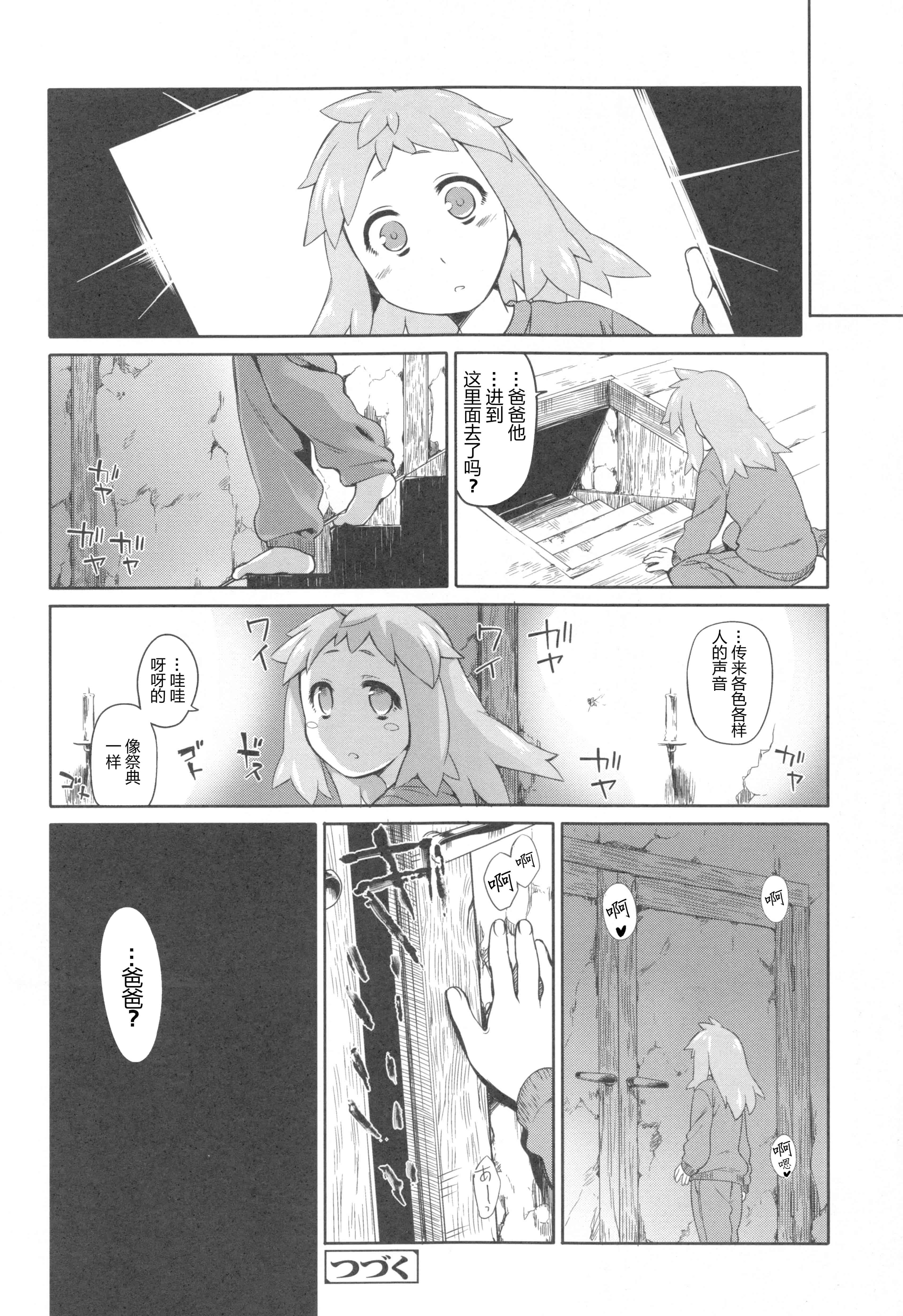 汉化版-[緑のルーペ] ガーデン II [Rorschach与海懒汉化]_第7集