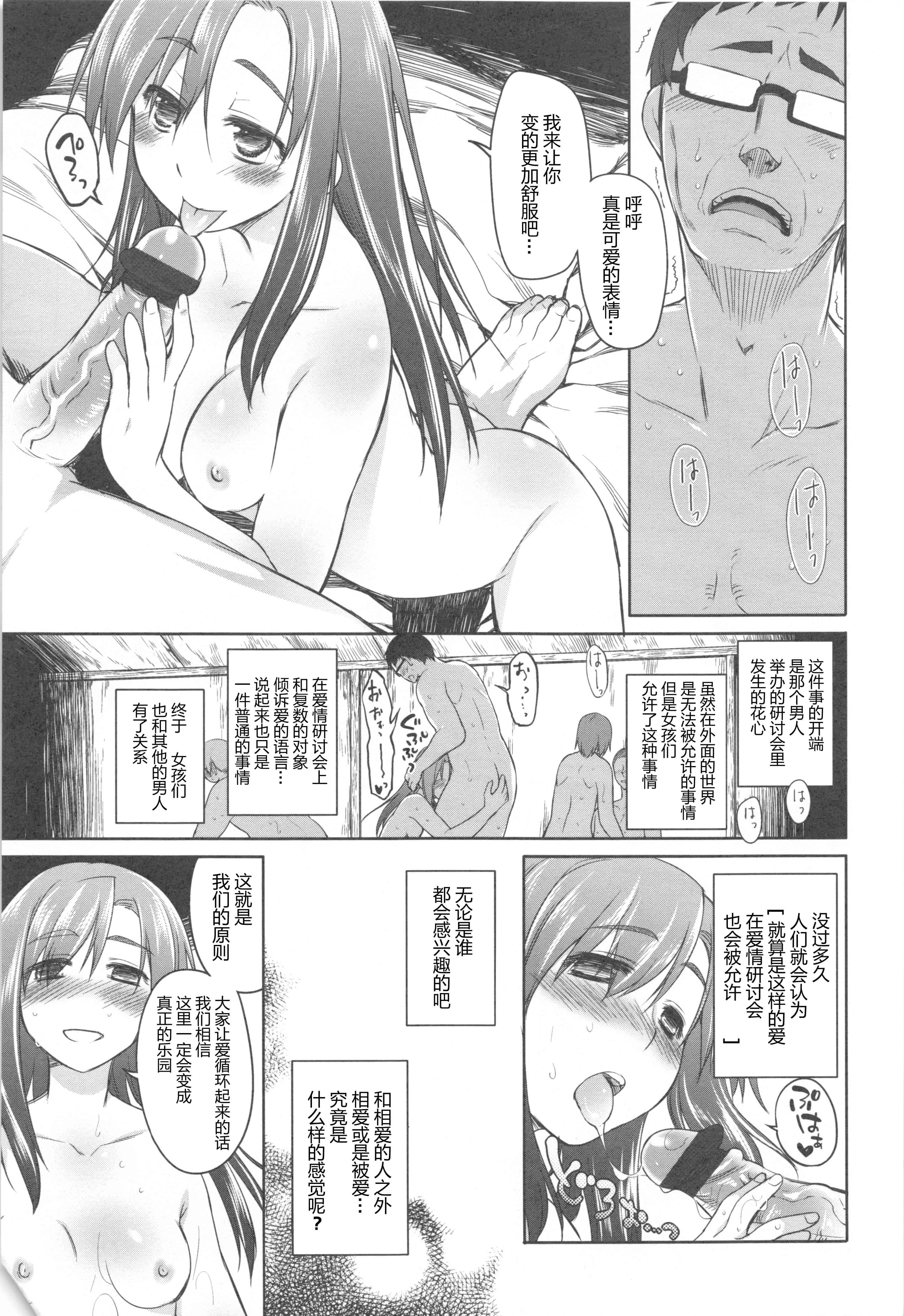 汉化版-[緑のルーペ] ガーデン II [Rorschach与海懒汉化]_第7集