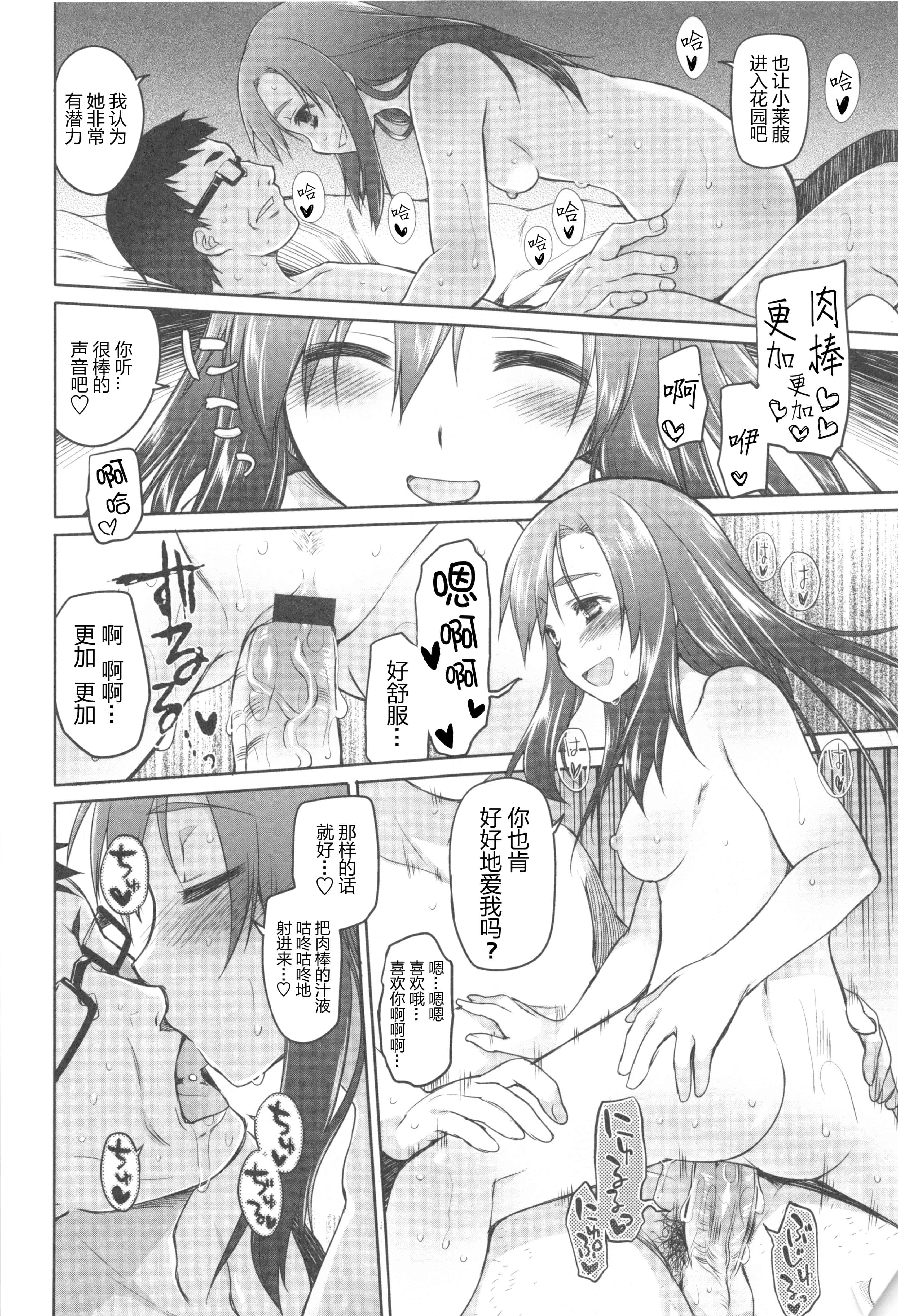 汉化版-[緑のルーペ] ガーデン II [Rorschach与海懒汉化]_第8集