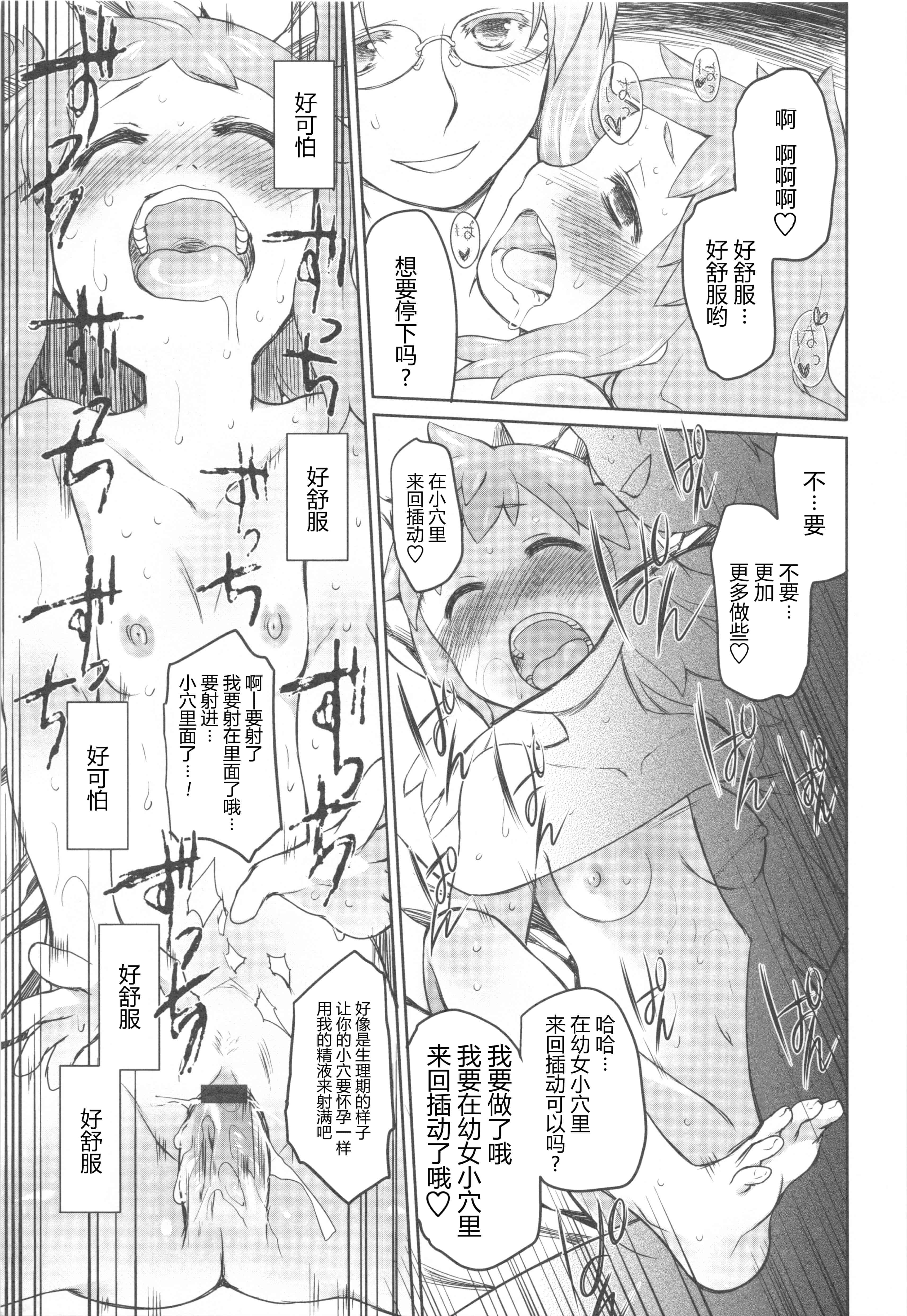 汉化版-[緑のルーペ] ガーデン II [Rorschach与海懒汉化]_第8集
