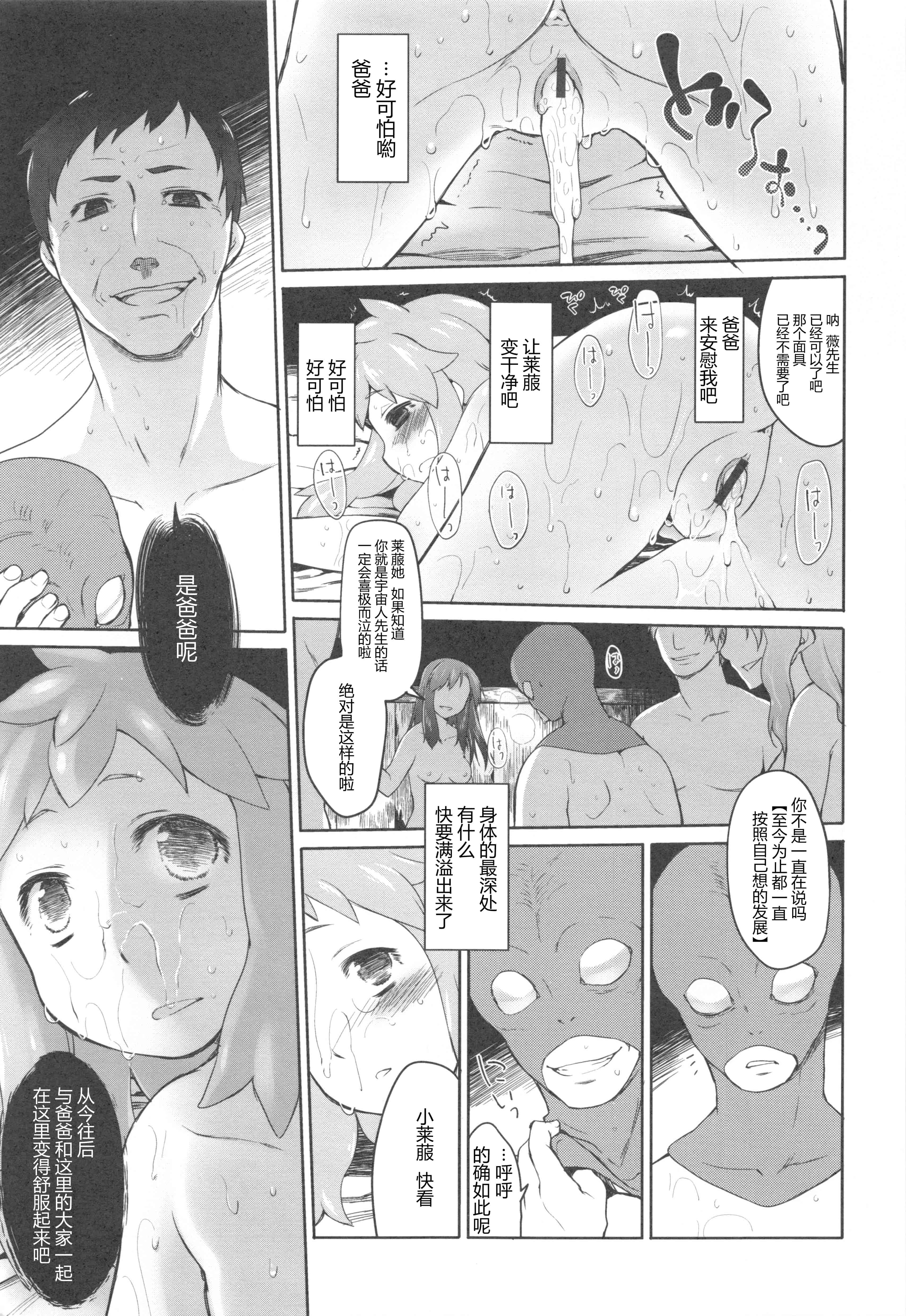 汉化版-[緑のルーペ] ガーデン II [Rorschach与海懒汉化]_第8集