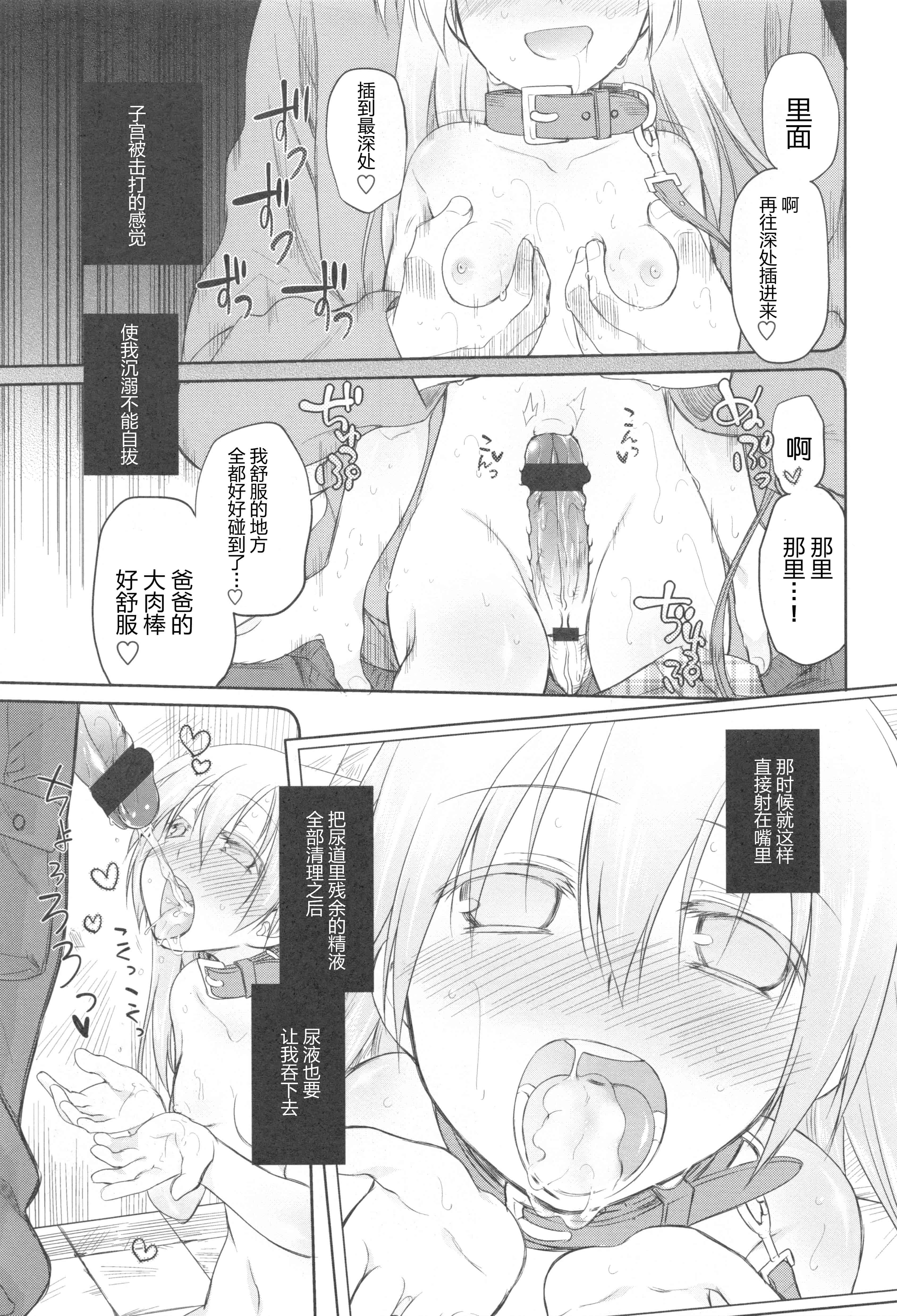 汉化版-[緑のルーペ] ガーデン II [Rorschach与海懒汉化]_第1集