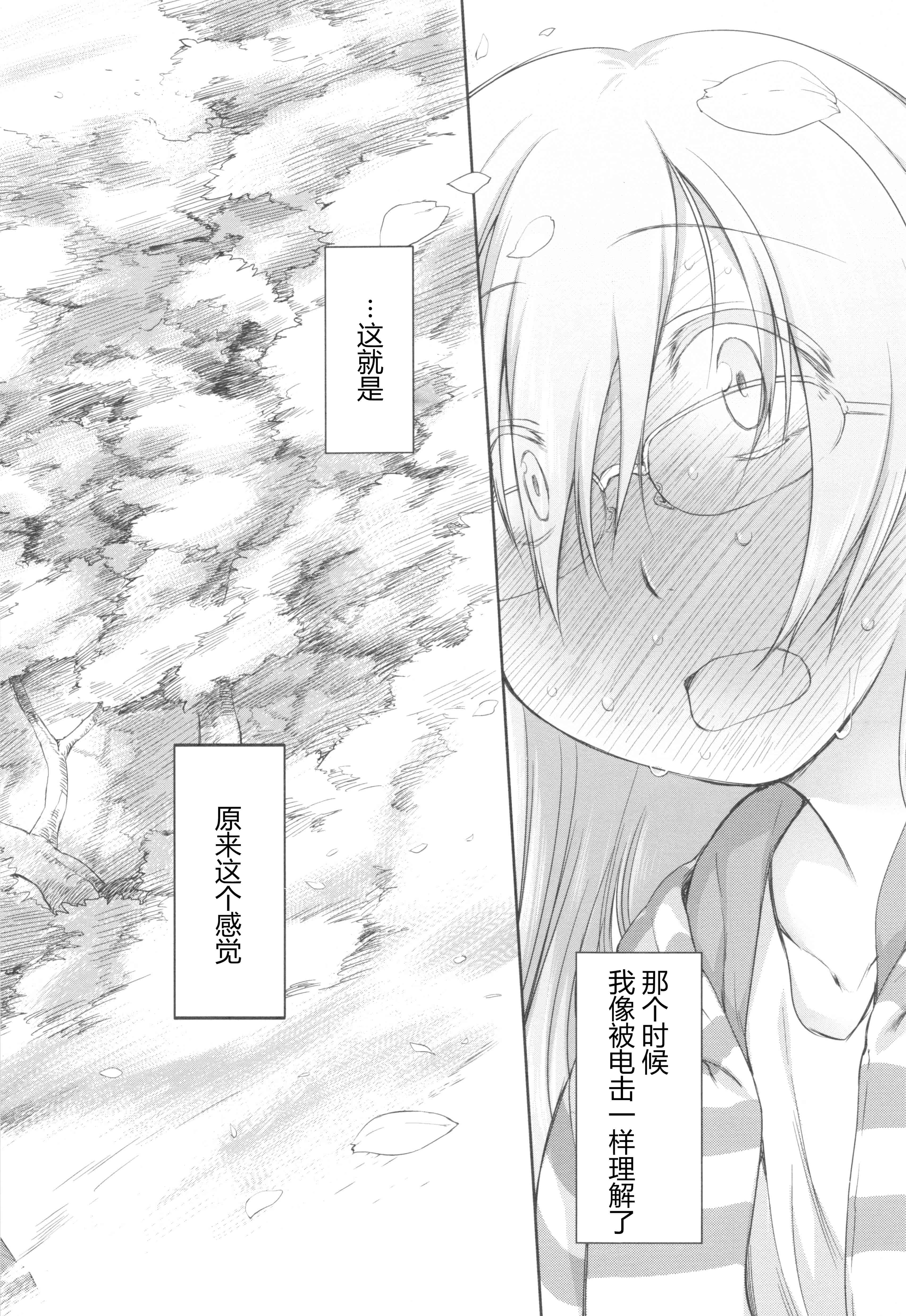 汉化版-[緑のルーペ] ガーデン II [Rorschach与海懒汉化]_第8集