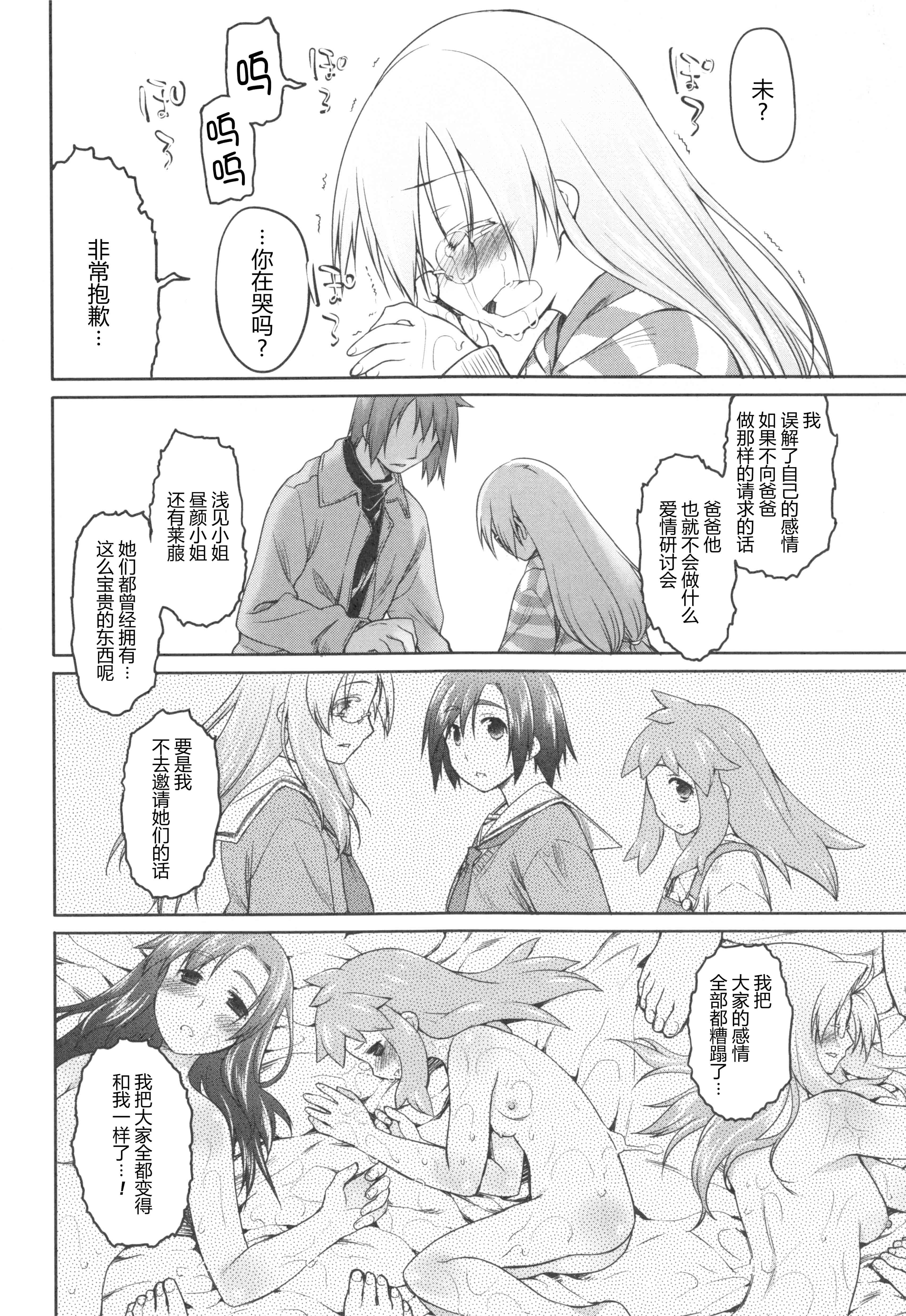 汉化版-[緑のルーペ] ガーデン II [Rorschach与海懒汉化]_第8集