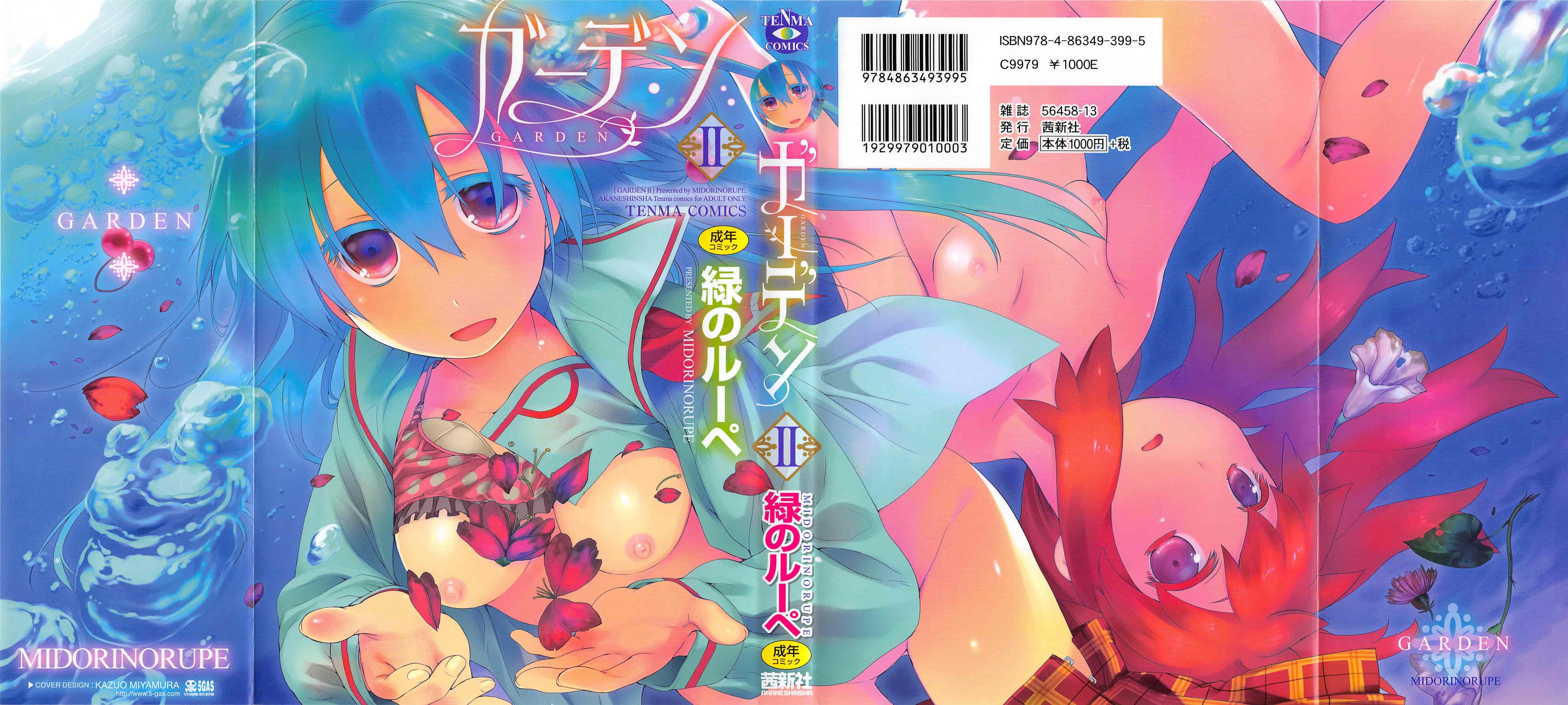 汉化版-[緑のルーペ] ガーデン II [Rorschach与海懒汉化]_第1集