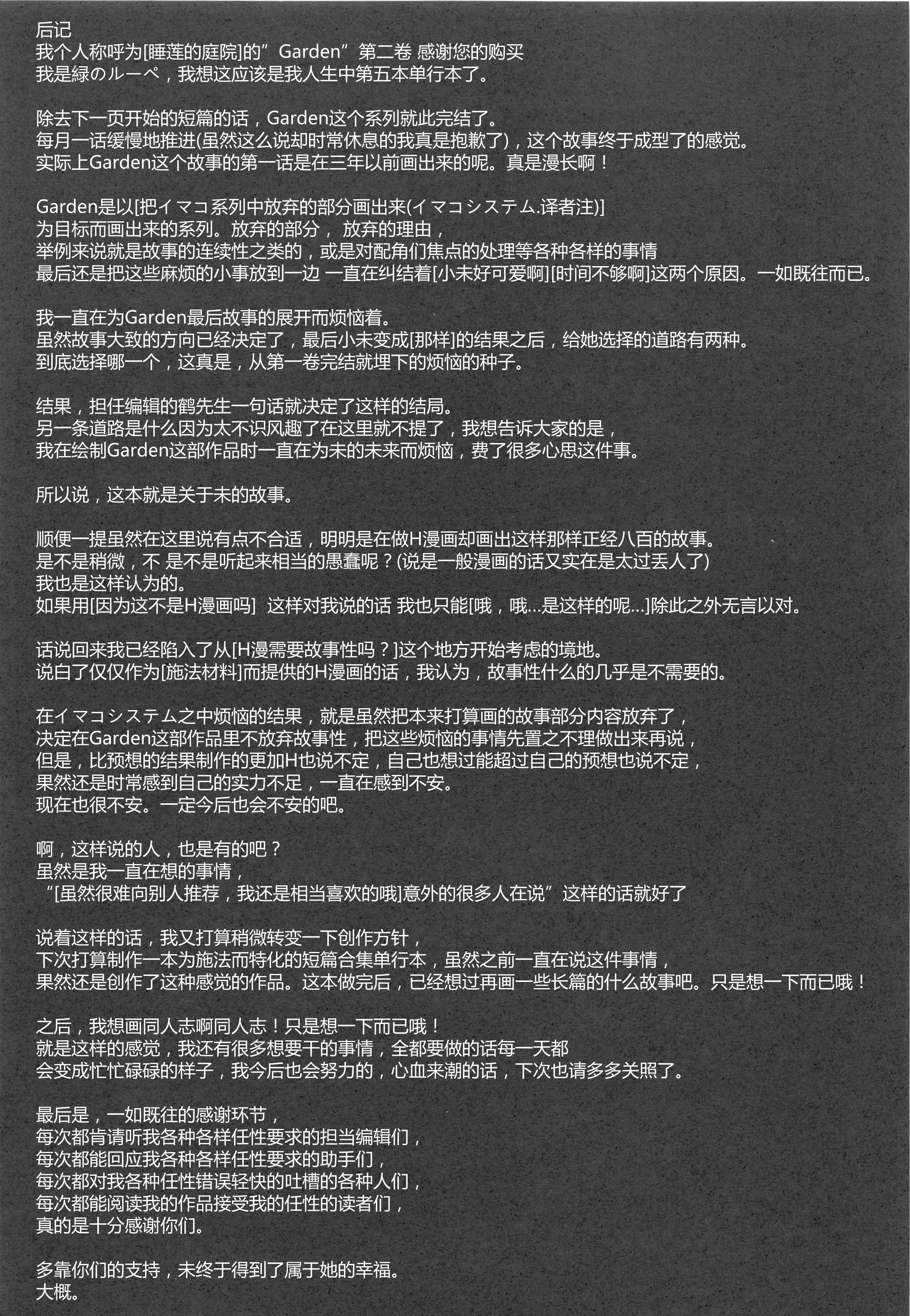 汉化版-[緑のルーペ] ガーデン II [Rorschach与海懒汉化]_第9集