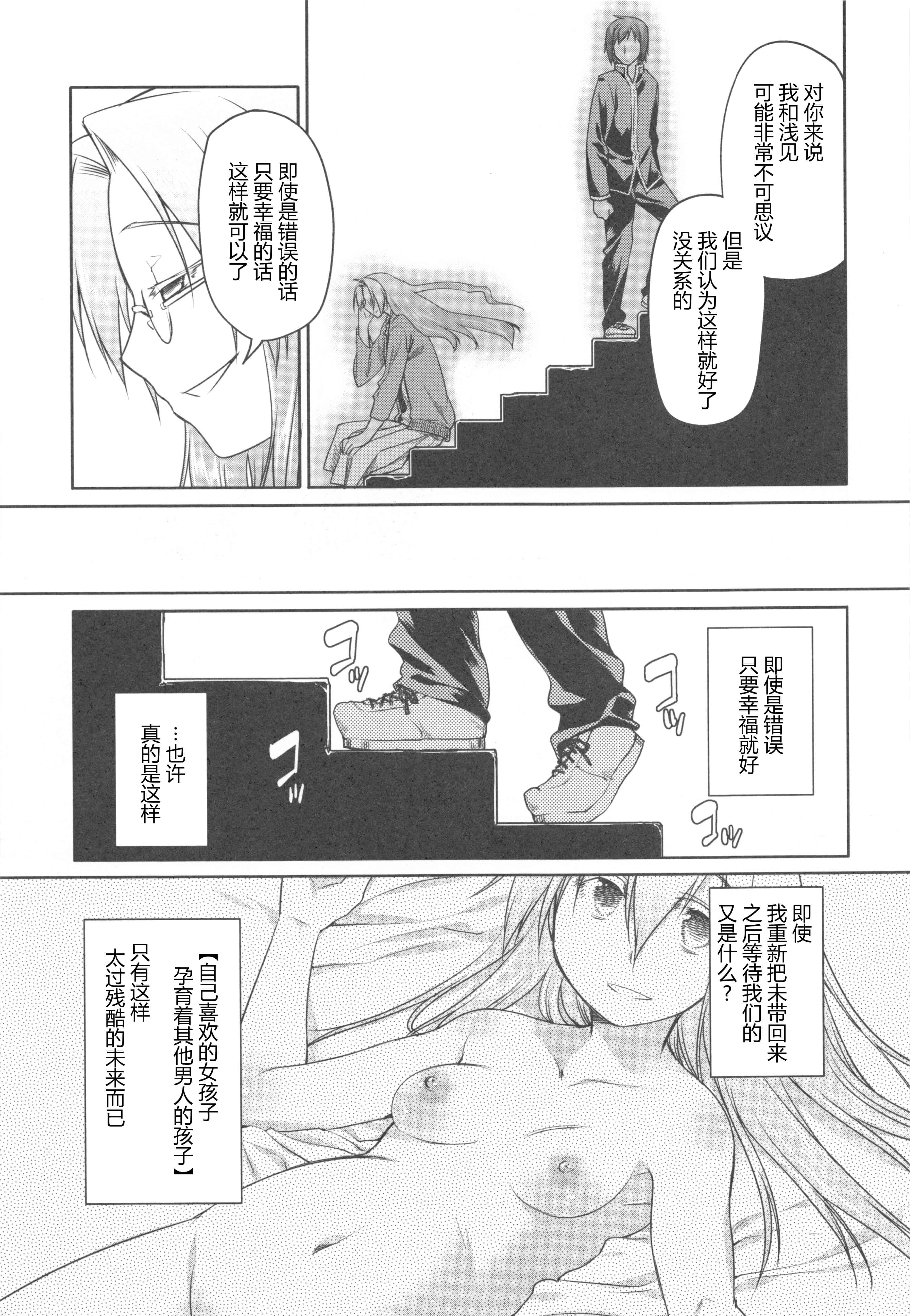 汉化版-[緑のルーペ] ガーデン II [Rorschach与海懒汉化]_第9集