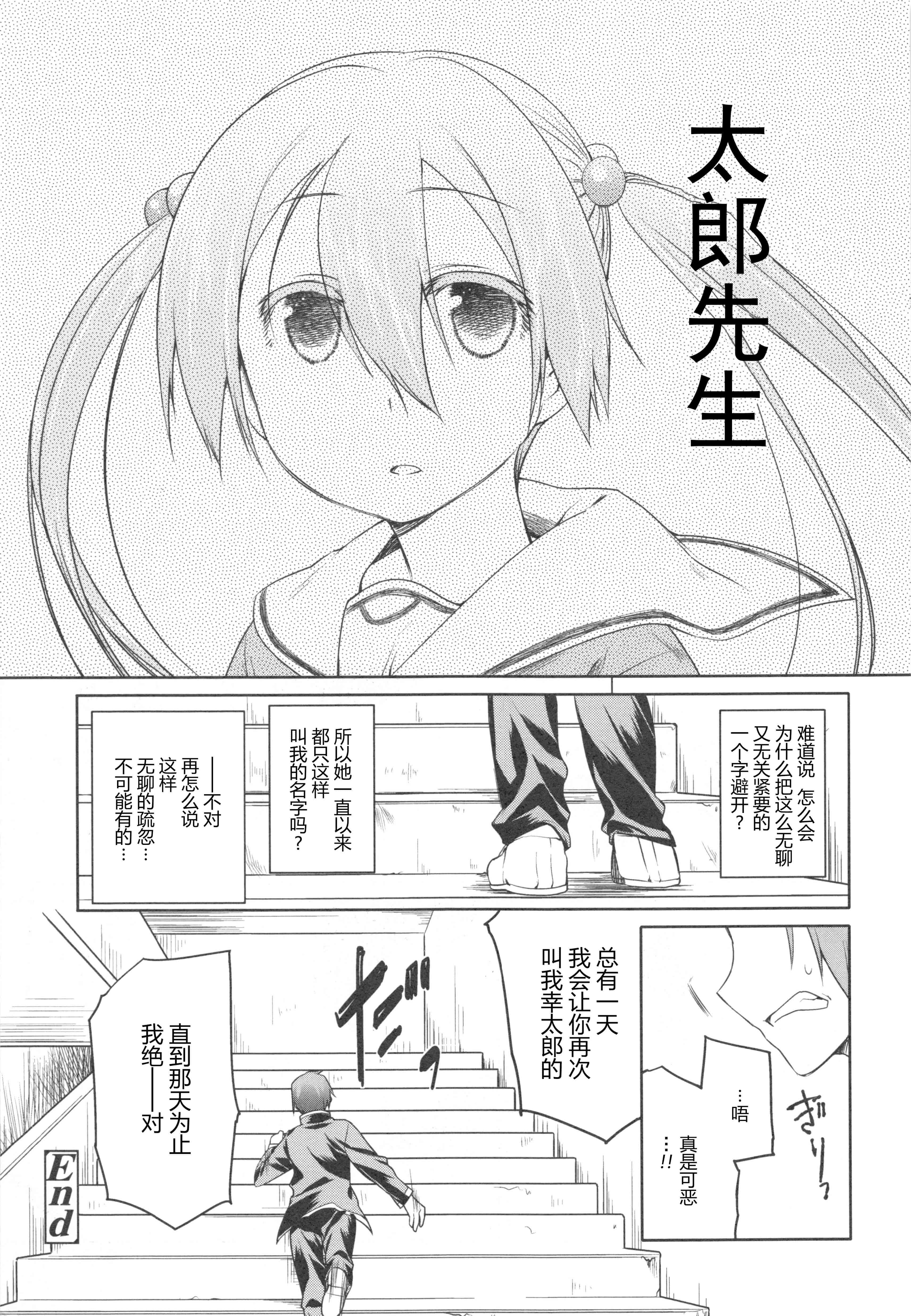 汉化版-[緑のルーペ] ガーデン II [Rorschach与海懒汉化]_第9集