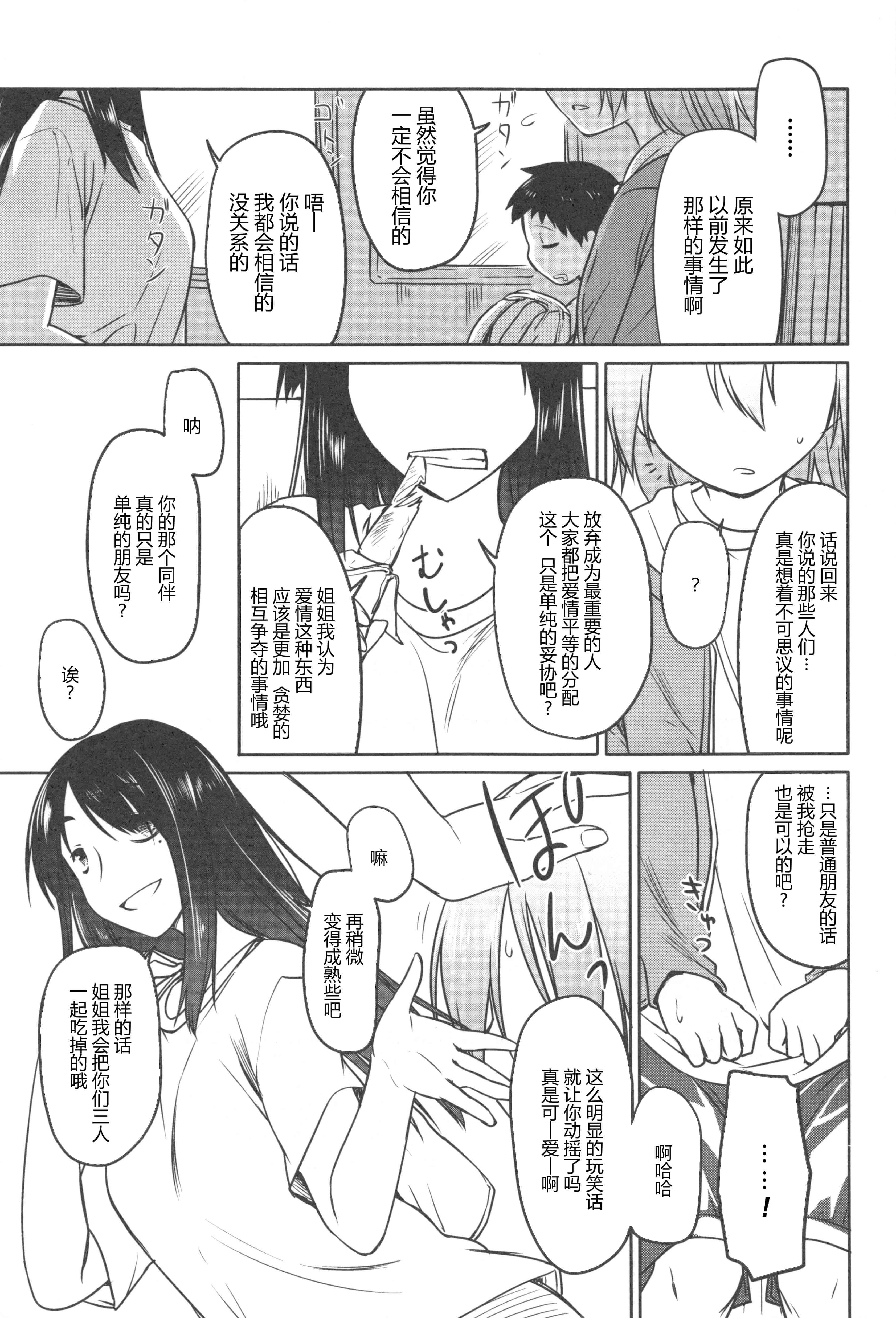 汉化版-[緑のルーペ] ガーデン II [Rorschach与海懒汉化]_第9集