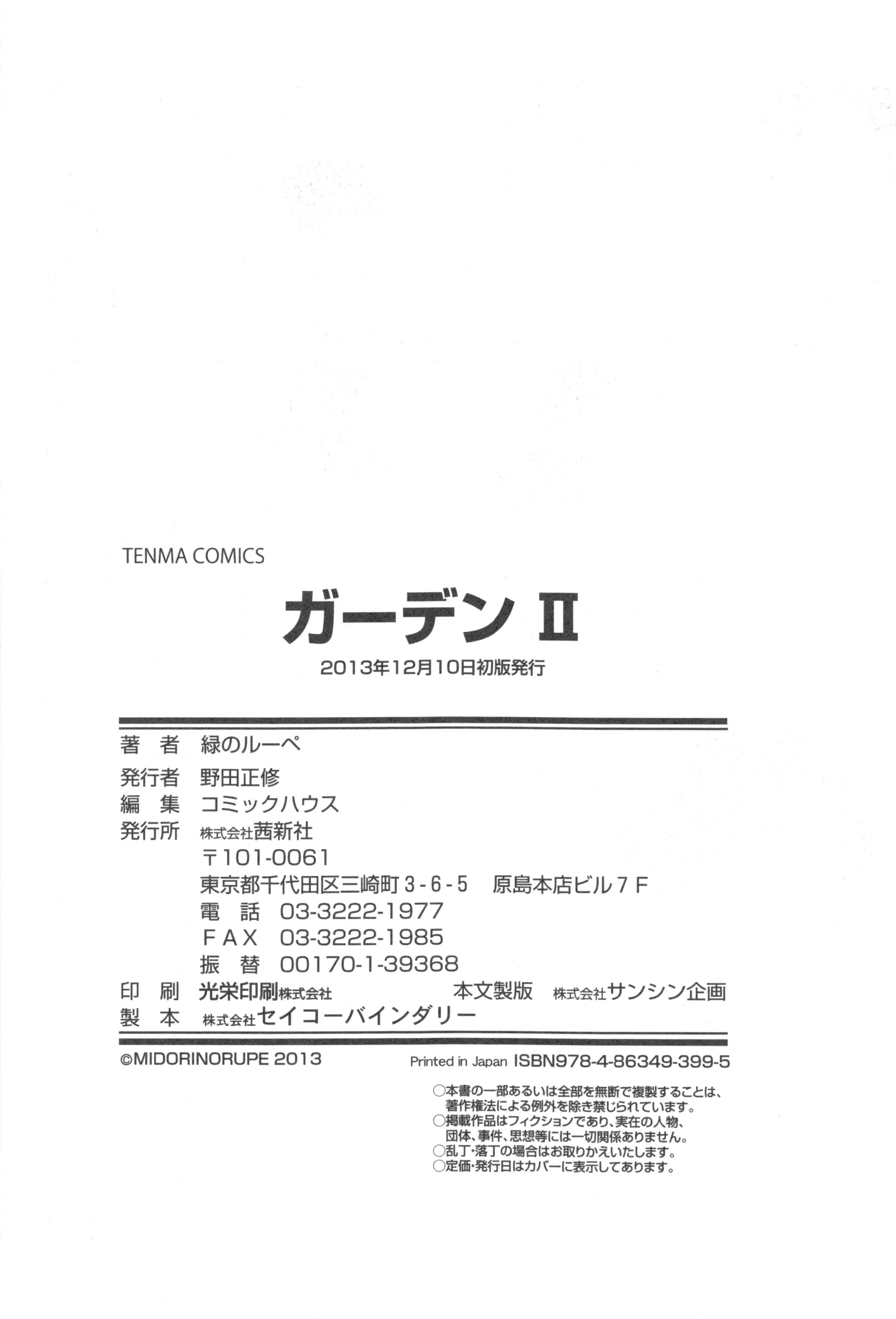 汉化版-[緑のルーペ] ガーデン II [Rorschach与海懒汉化]_第9集