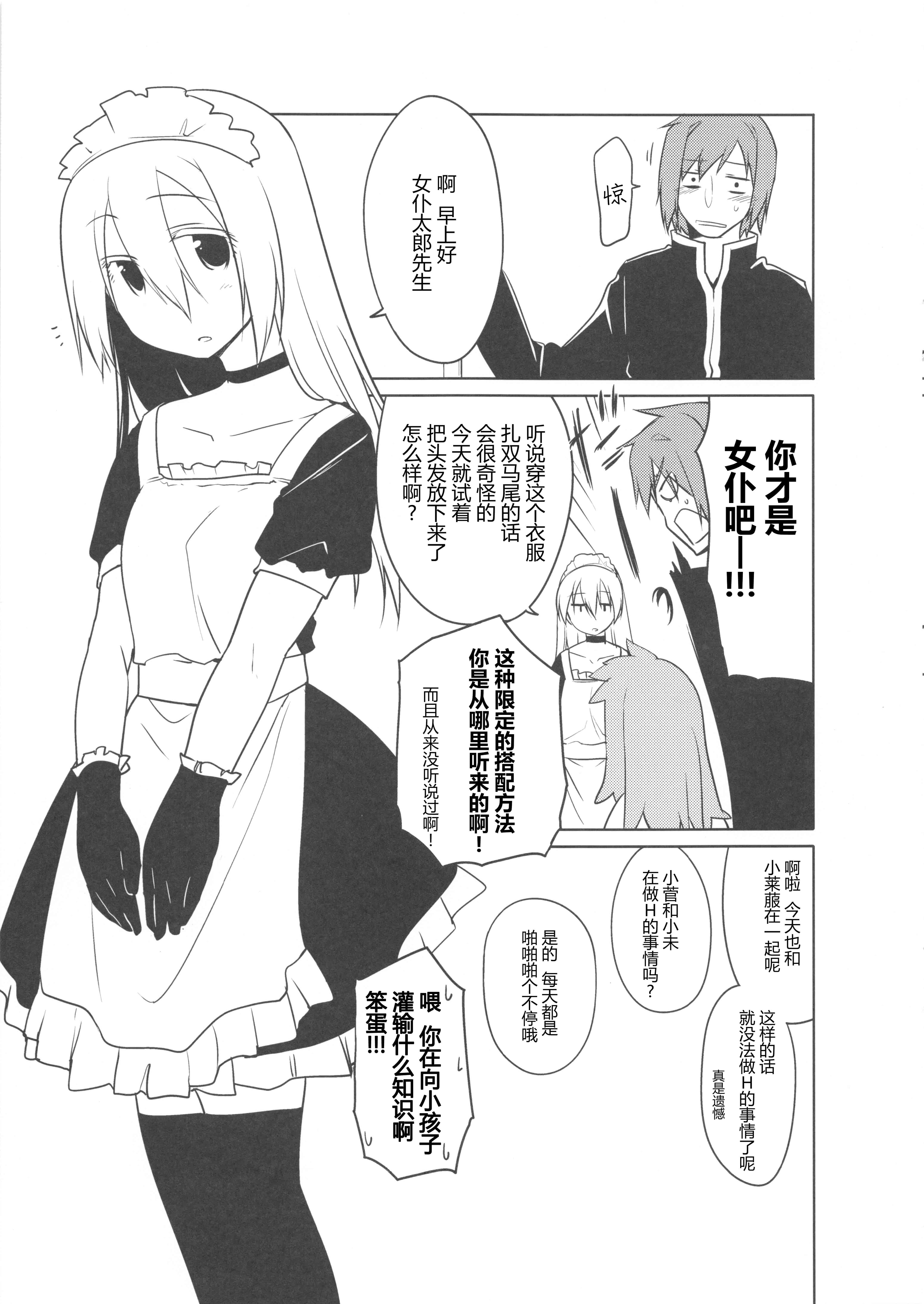 汉化版-[緑のルーペ] ガーデン II [Rorschach与海懒汉化]_第9集