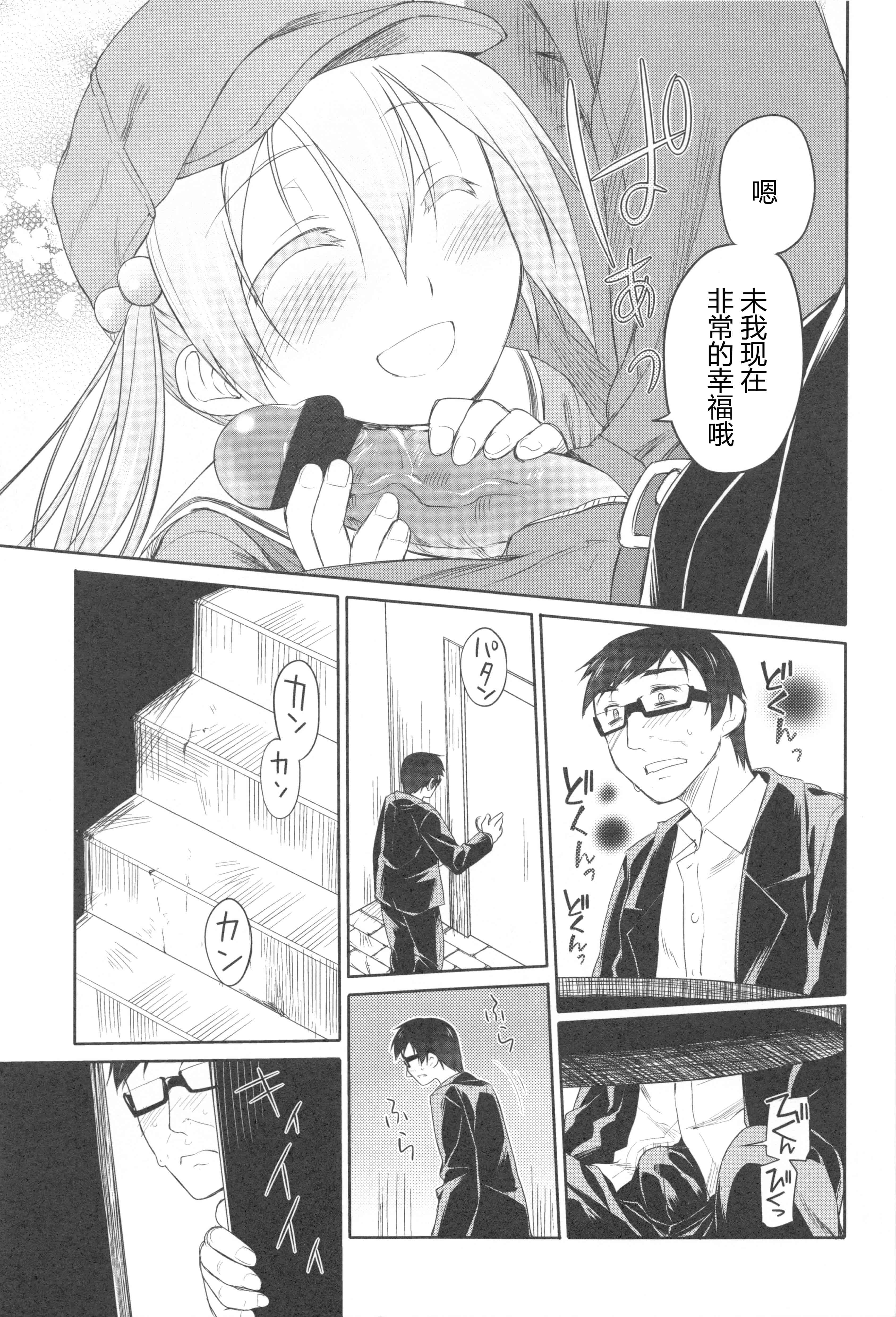 汉化版-[緑のルーペ] ガーデン II [Rorschach与海懒汉化]_第2集