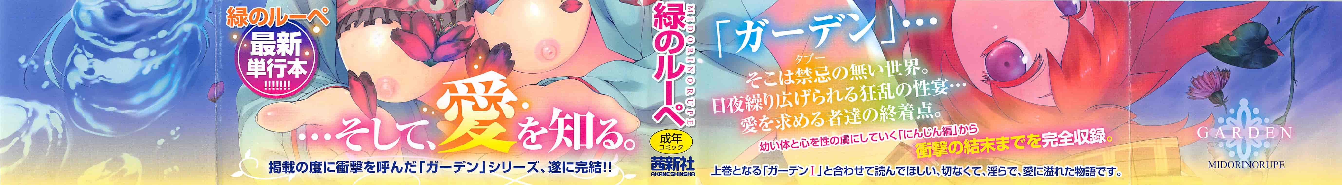 汉化版-[緑のルーペ] ガーデン II [Rorschach与海懒汉化]_第1集