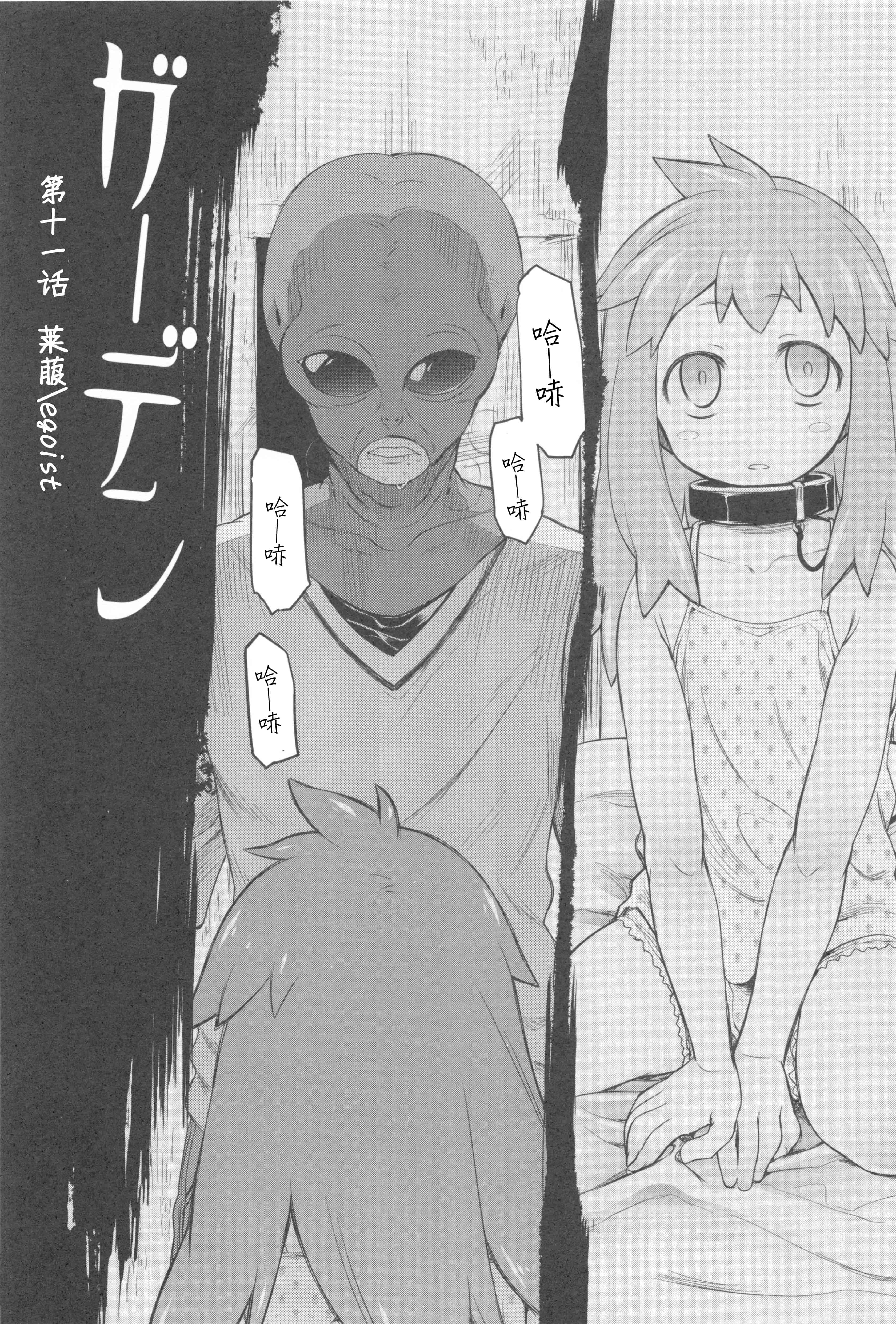 汉化版-[緑のルーペ] ガーデン II [Rorschach与海懒汉化]_第2集