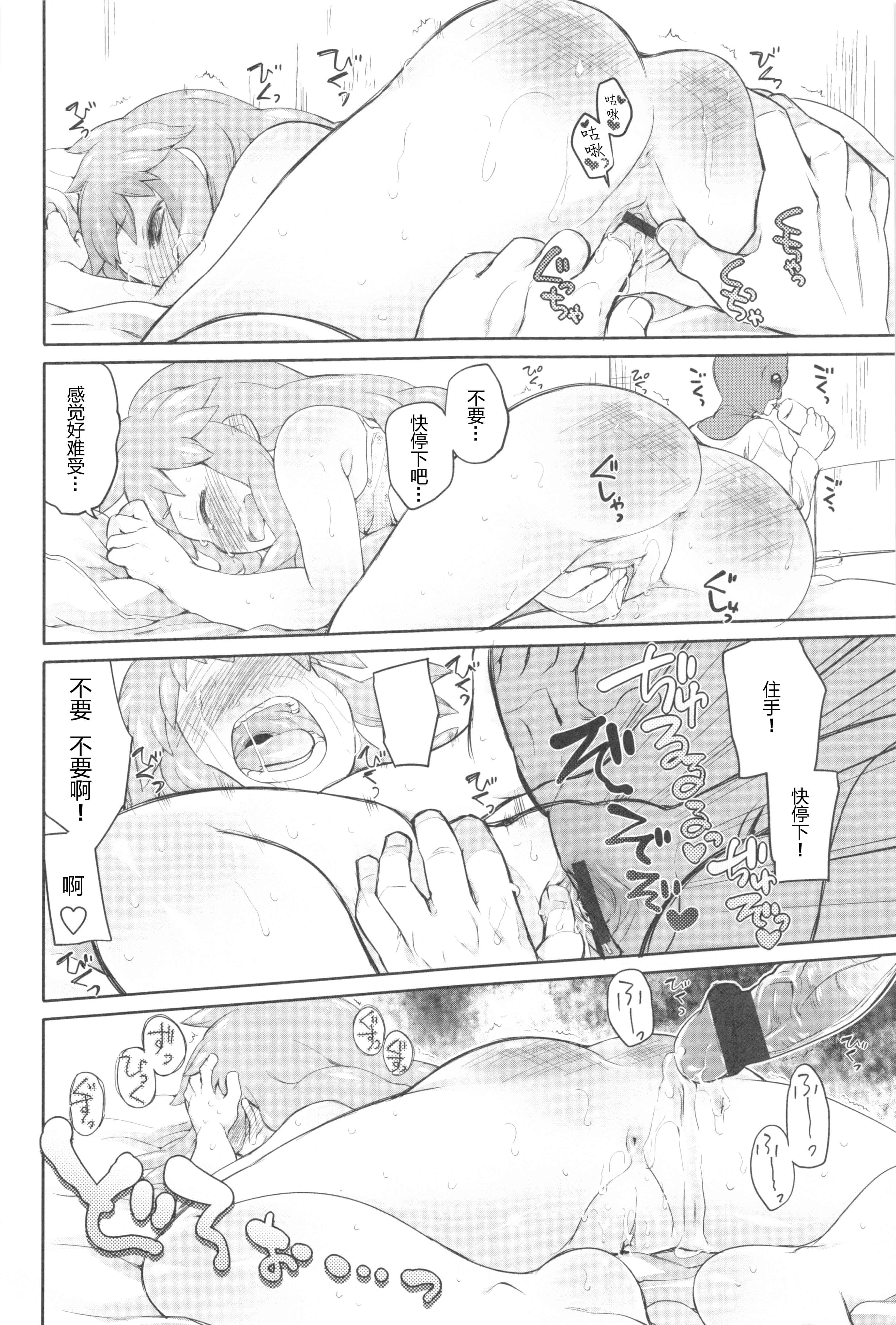 汉化版-[緑のルーペ] ガーデン II [Rorschach与海懒汉化]_第2集