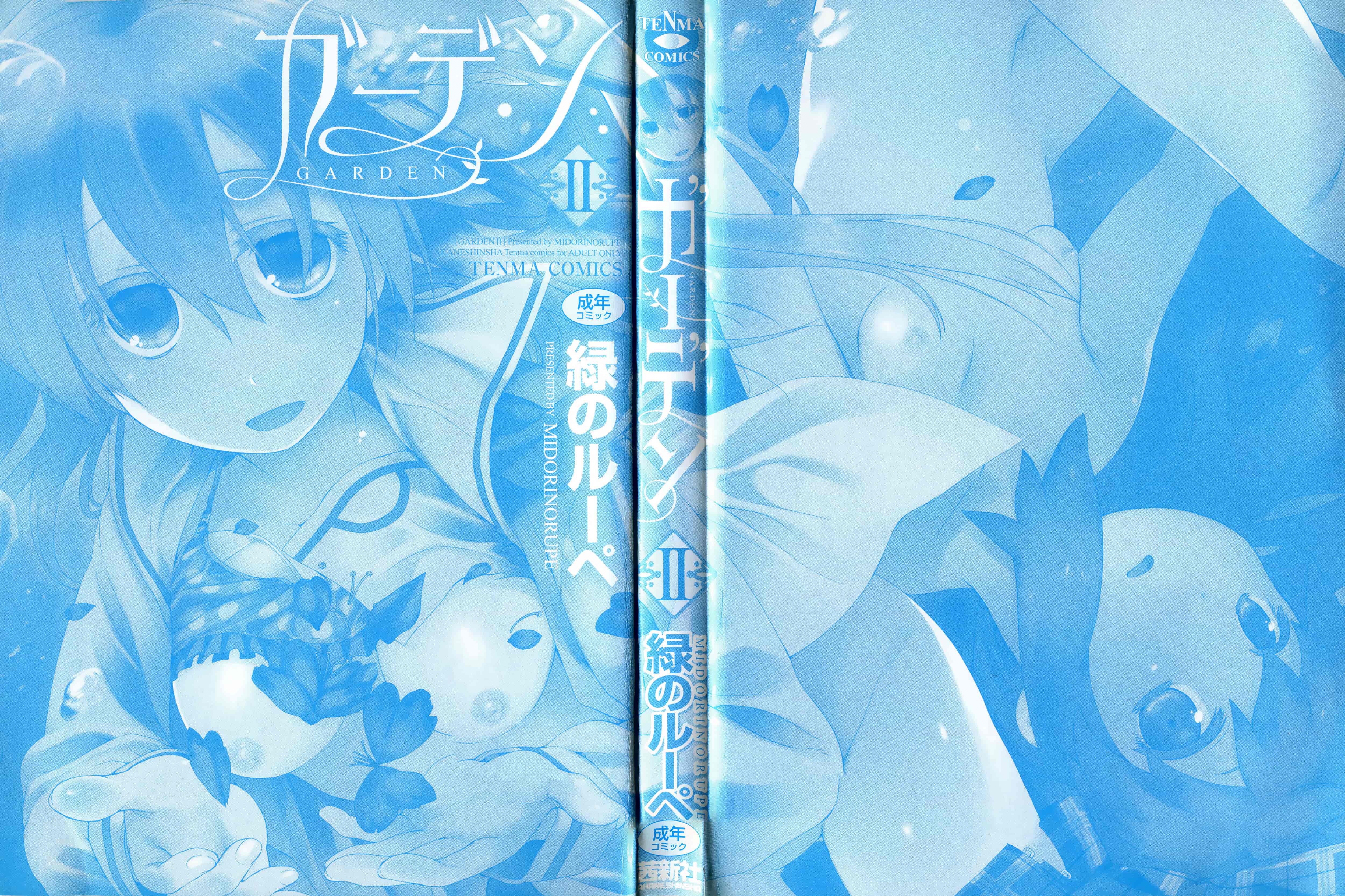汉化版-[緑のルーペ] ガーデン II [Rorschach与海懒汉化]_第1集