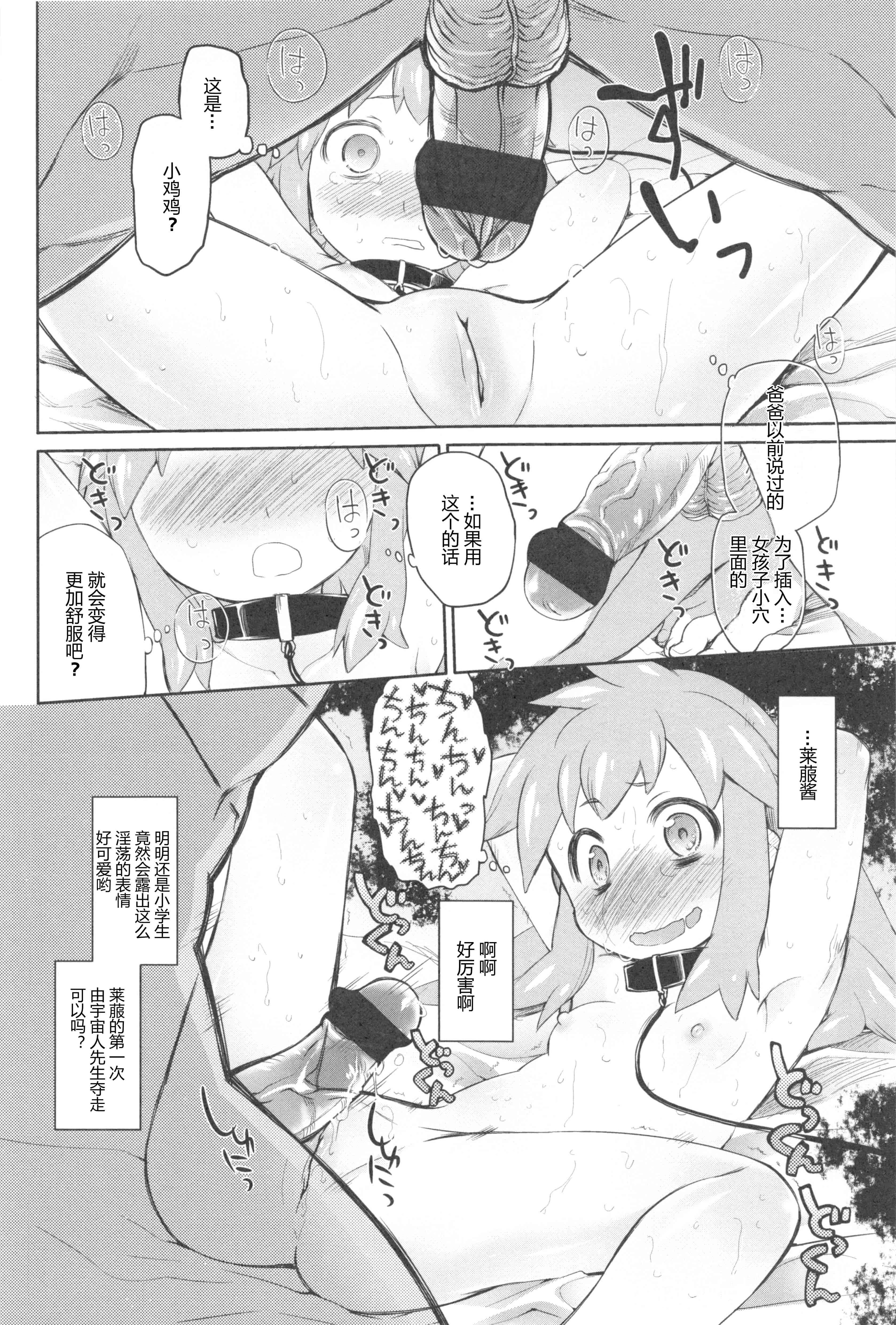 汉化版-[緑のルーペ] ガーデン II [Rorschach与海懒汉化]_第2集