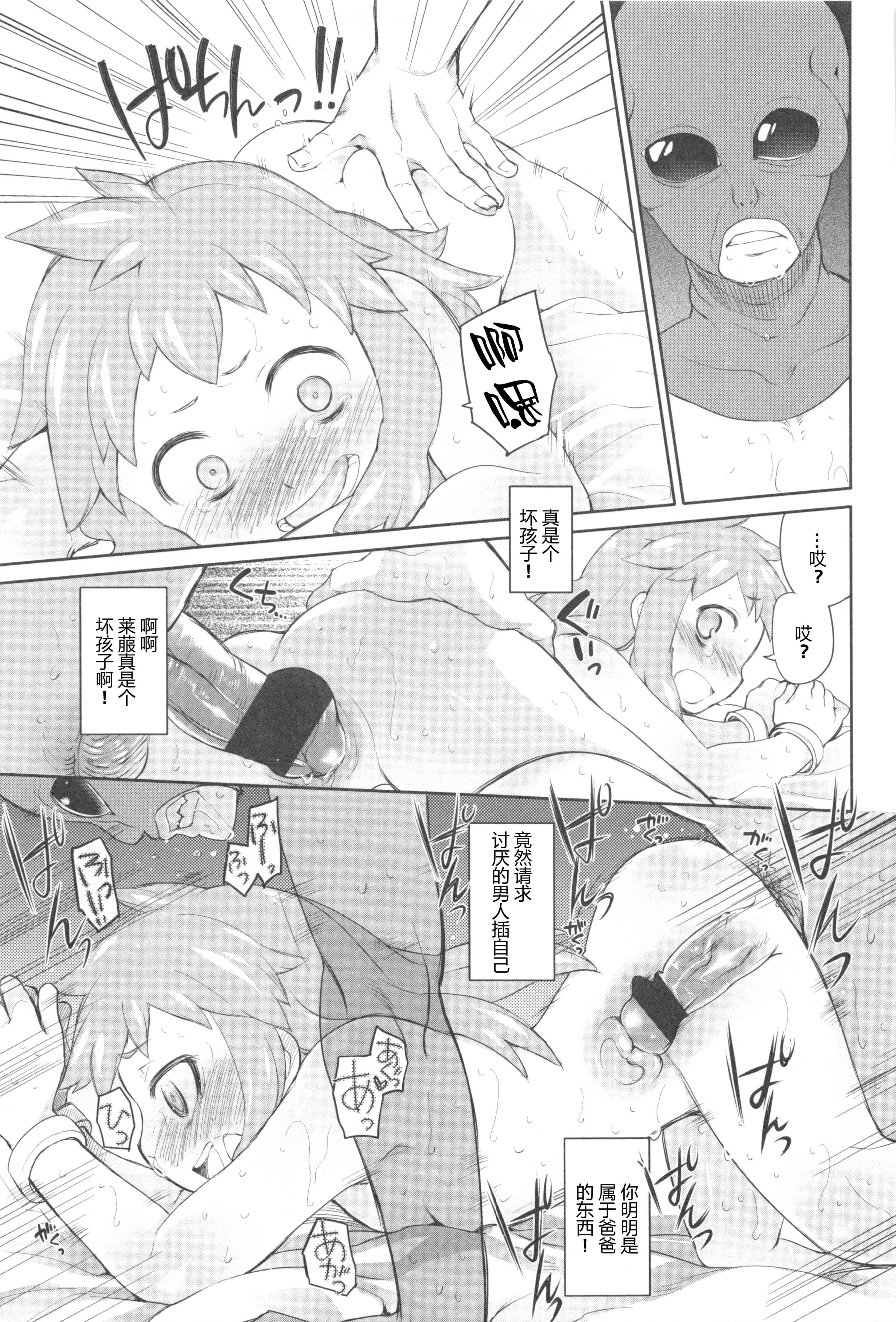 汉化版-[緑のルーペ] ガーデン II [Rorschach与海懒汉化]_第2集